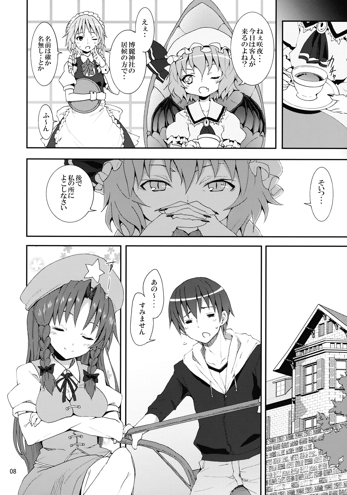 (C78) [のうないカノジョ (キシリトヲル)] レミリアからの挑戦状 (東方Project)
