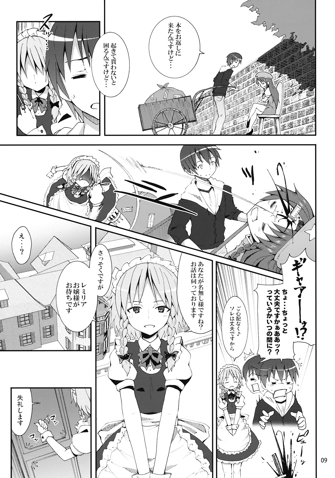 (C78) [のうないカノジョ (キシリトヲル)] レミリアからの挑戦状 (東方Project)