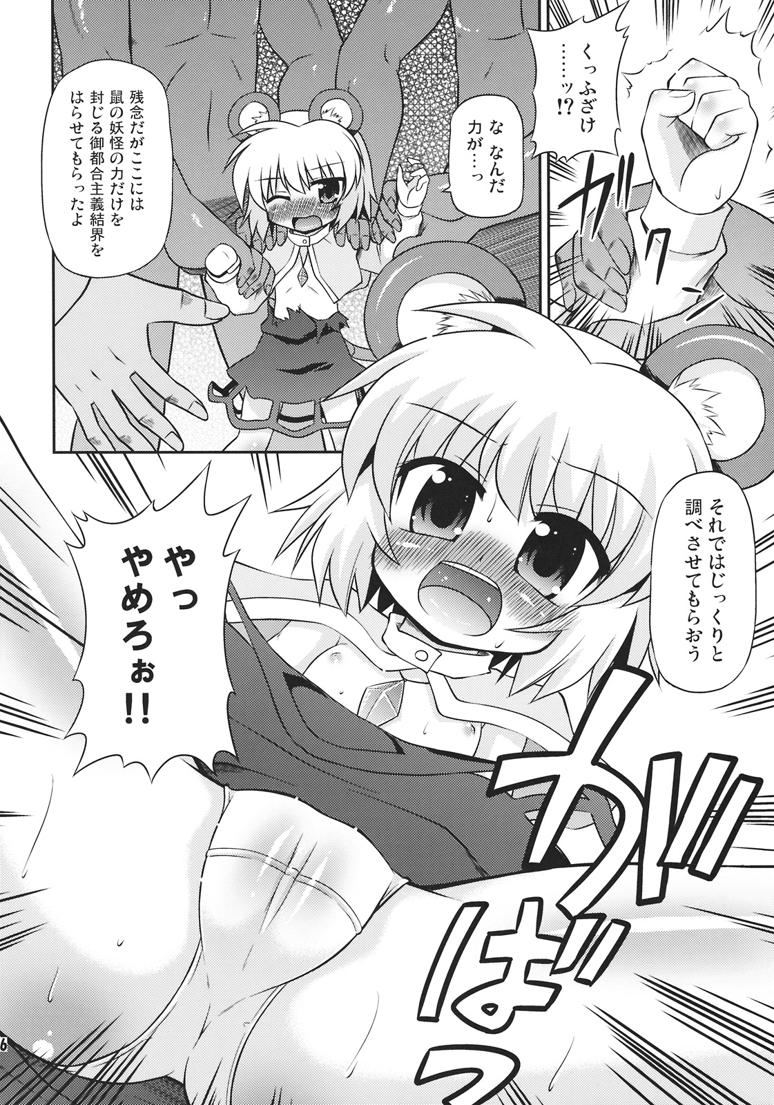 (例大祭7) [最果て空間 (緋乃ひの)] ナズーリンを探索したい！ (東方Project)