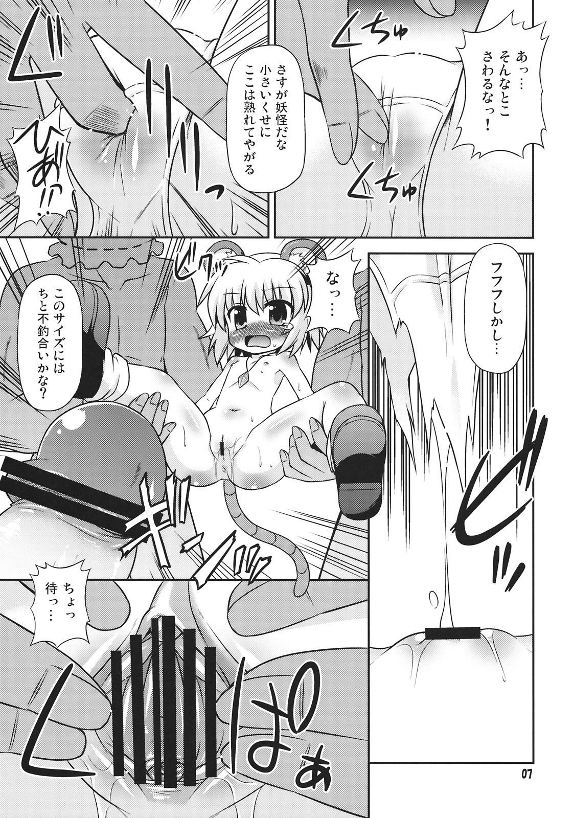 (例大祭7) [最果て空間 (緋乃ひの)] ナズーリンを探索したい！ (東方Project)