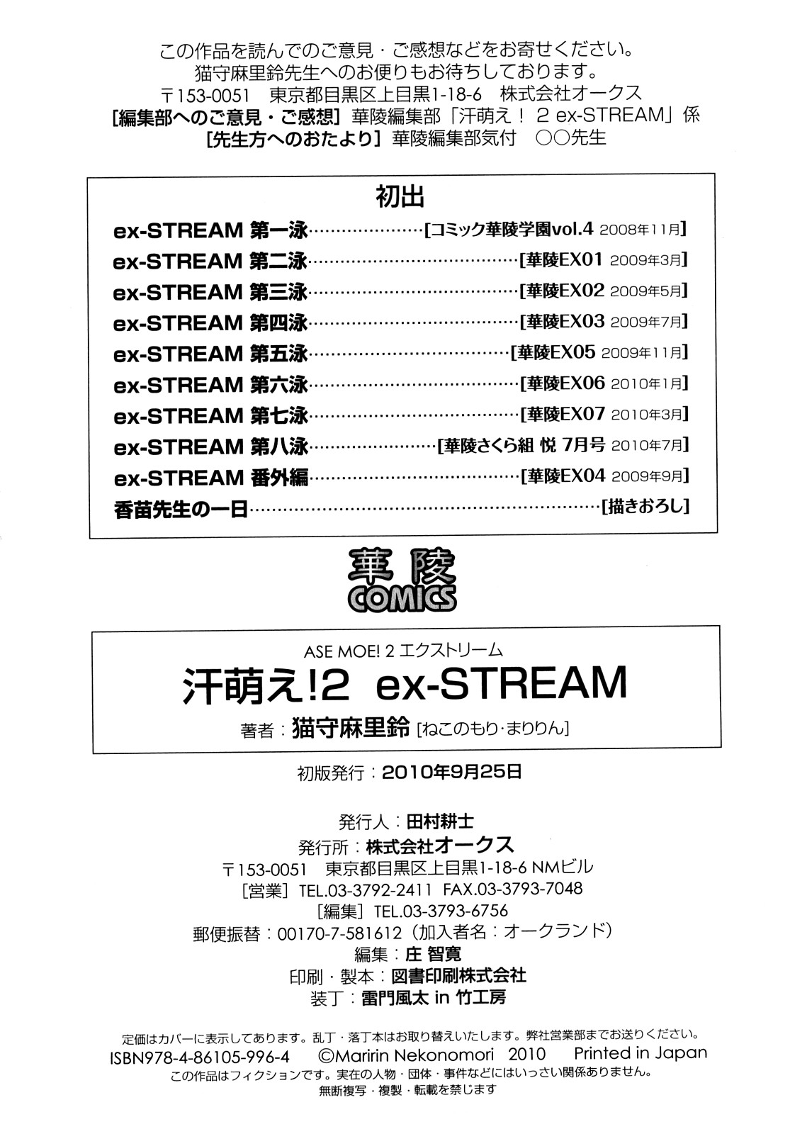 [猫守麻里鈴] 汗萌え！2 ex-STREAM [10-09-25]