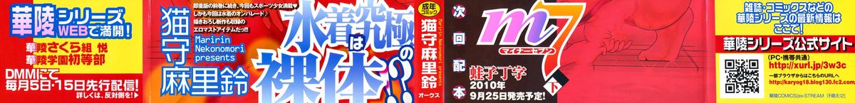 [猫守麻里鈴] 汗萌え！2 ex-STREAM [10-09-25]