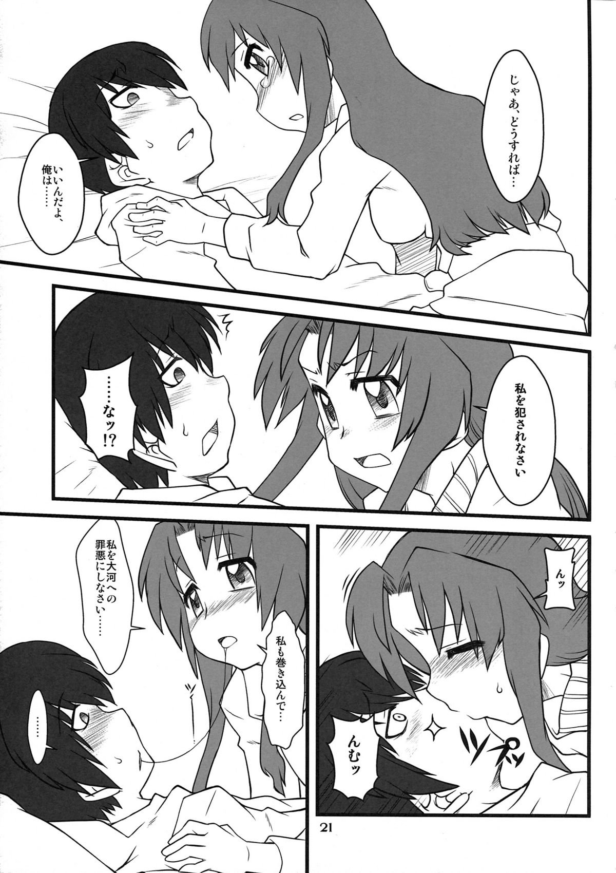 (C77) [うそ製作所 (そろもんK)] 手負いのドラゴン (とらドラ!)