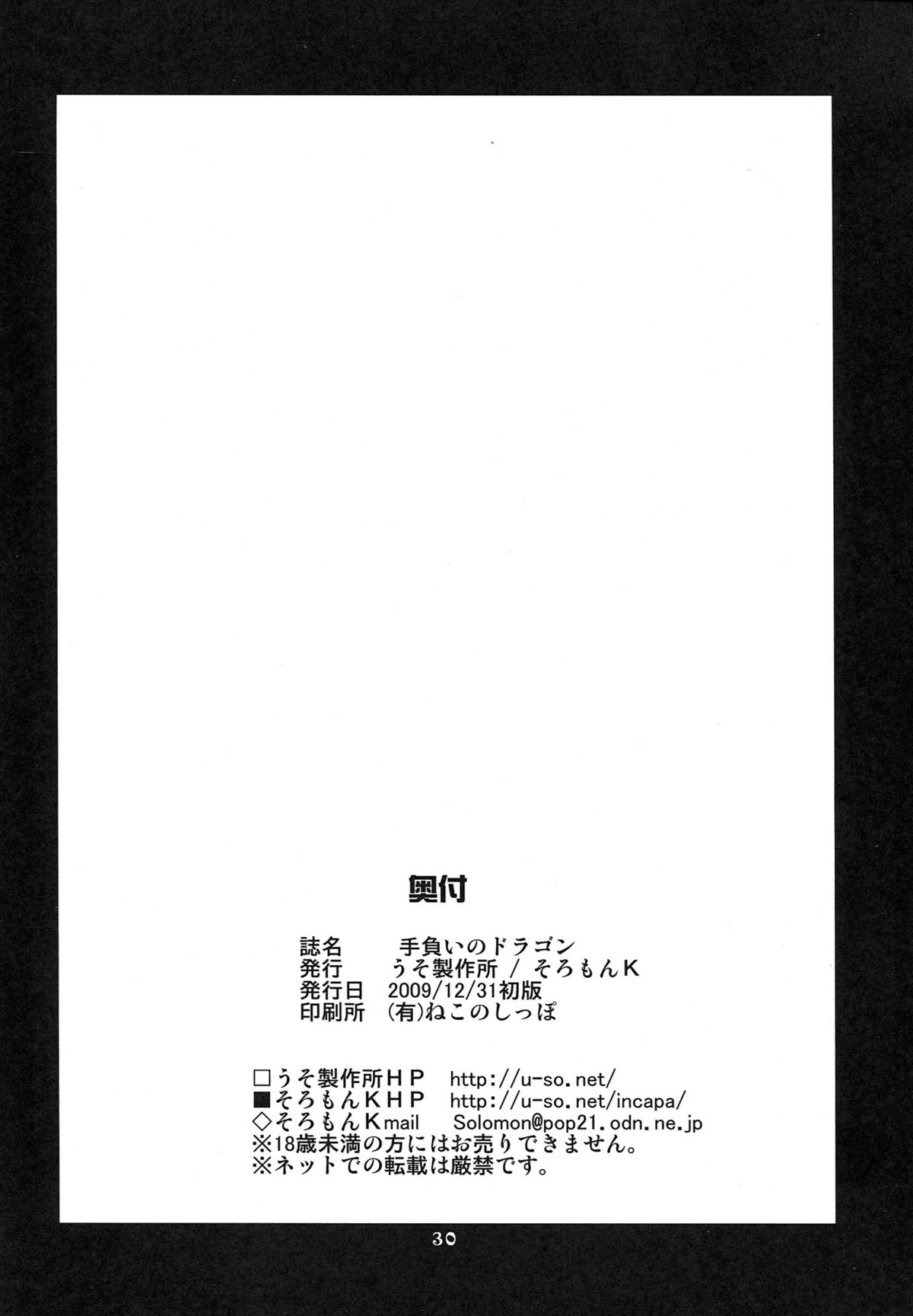 (C77) [うそ製作所 (そろもんK)] 手負いのドラゴン (とらドラ!)