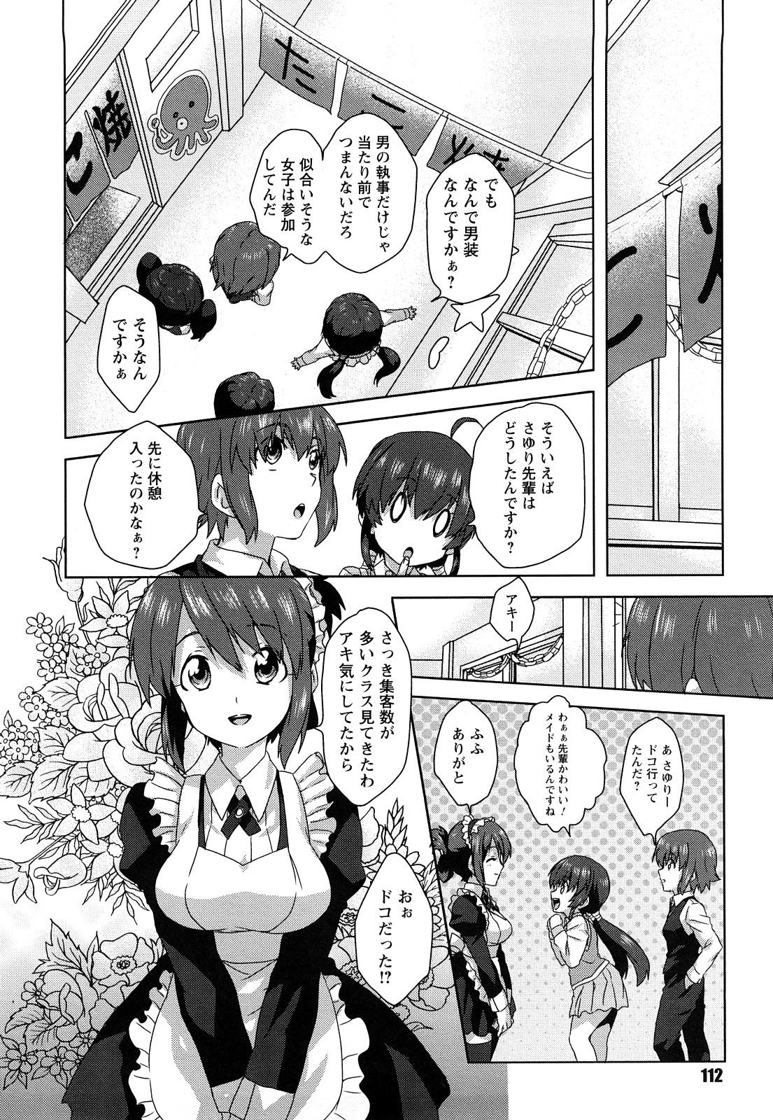 [春風大樹] 制服エロチカ