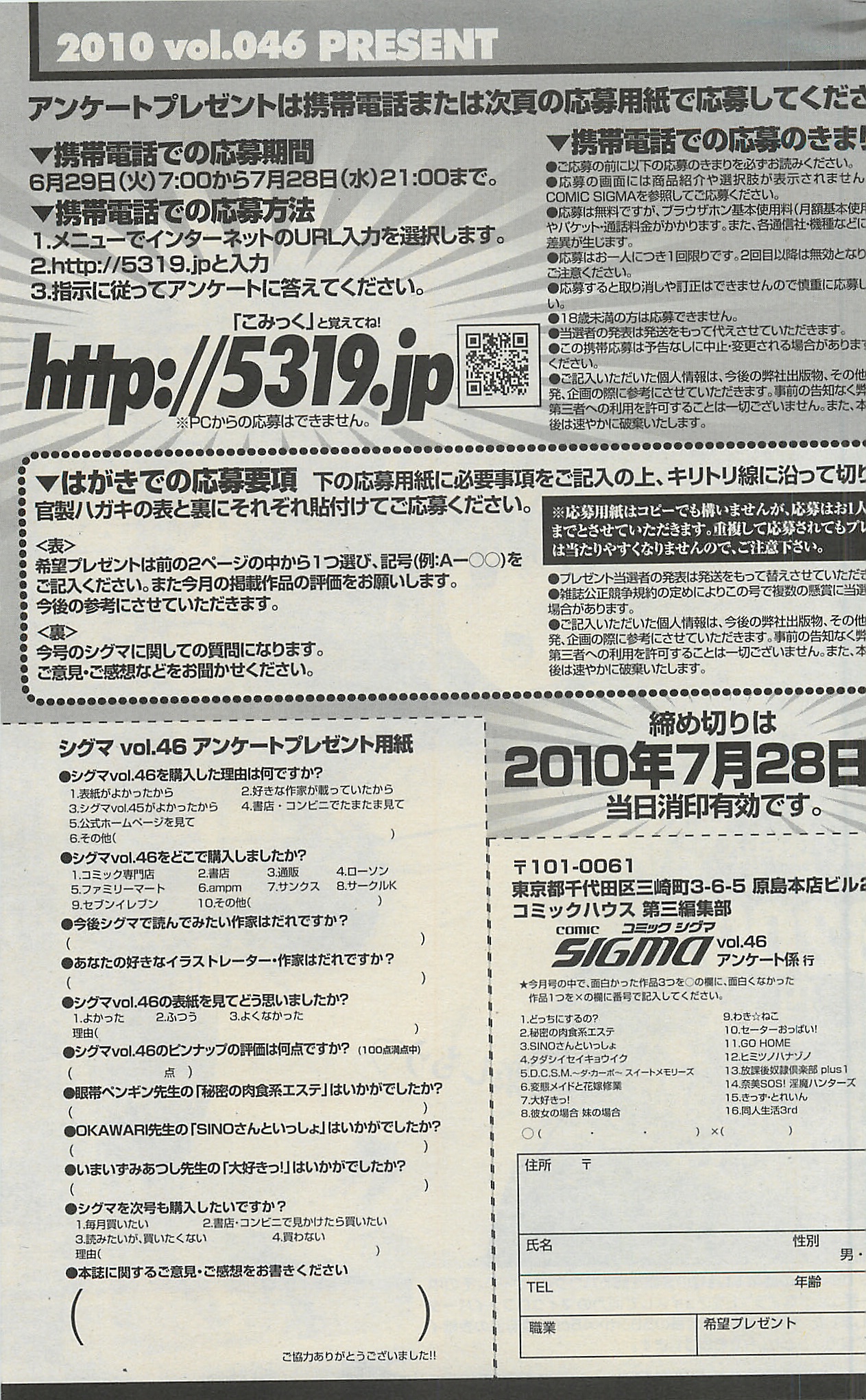 [雑誌] COMIC SIGMA 2010年07月 Vol.46
