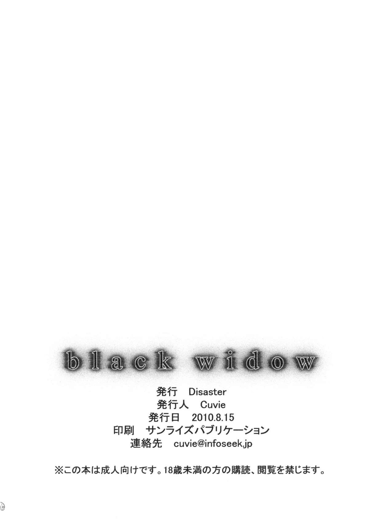 (C78) (同人誌) [Disaster (Cuvie)] black widow (戦国BASARA)