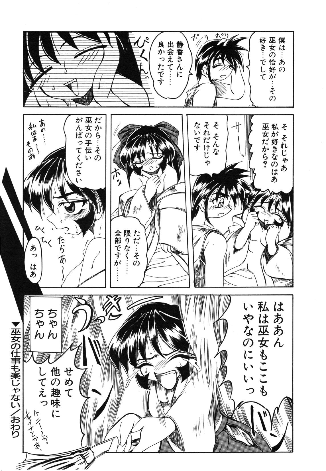 【天松冴】恋はうちらのたからばこ