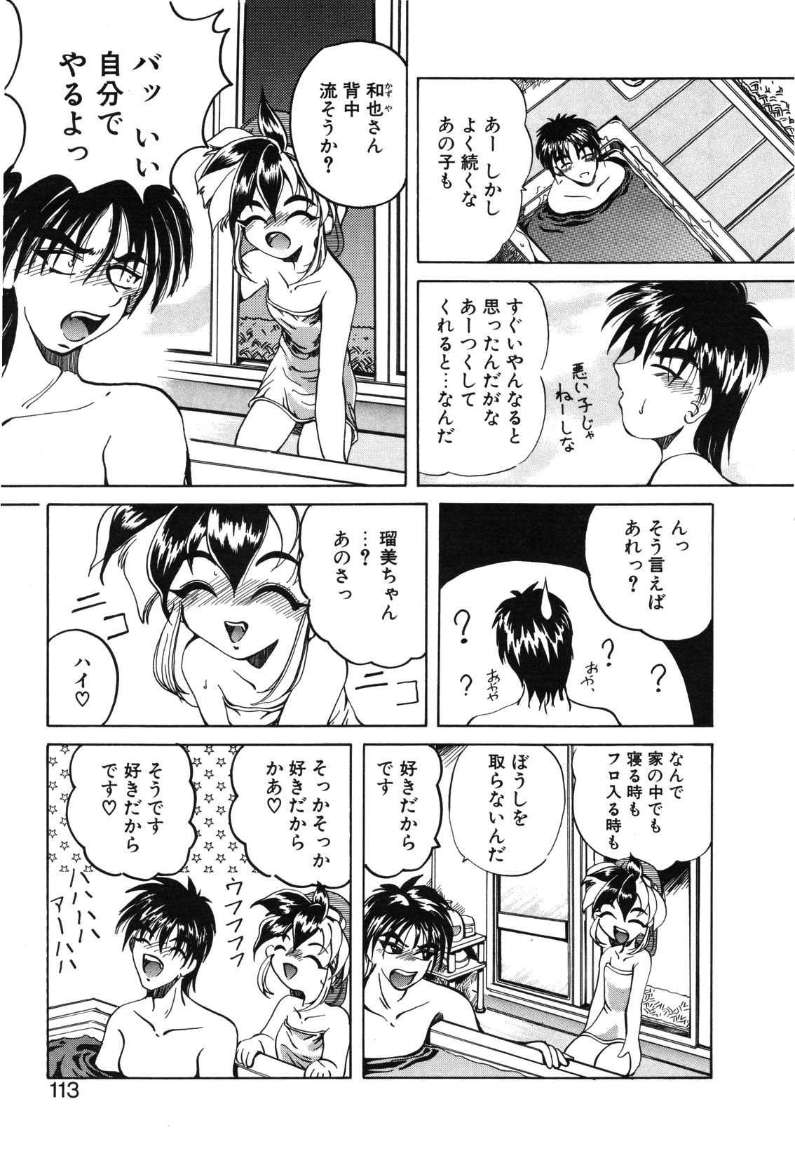【天松冴】恋はうちらのたからばこ