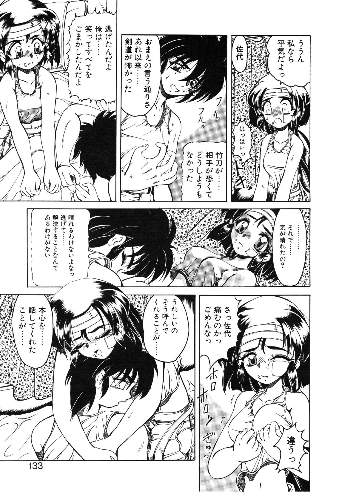 【天松冴】恋はうちらのたからばこ
