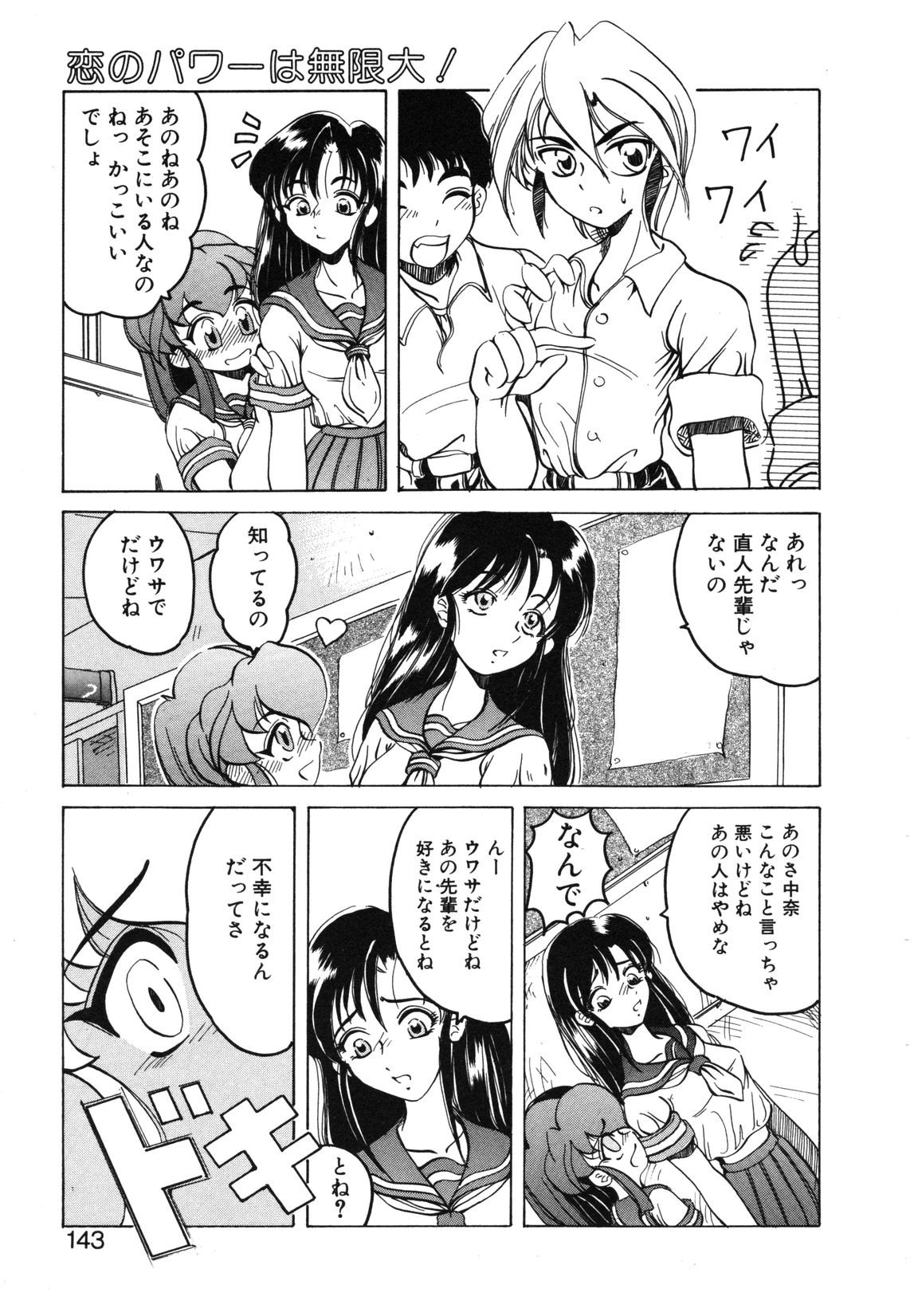 【天松冴】恋はうちらのたからばこ