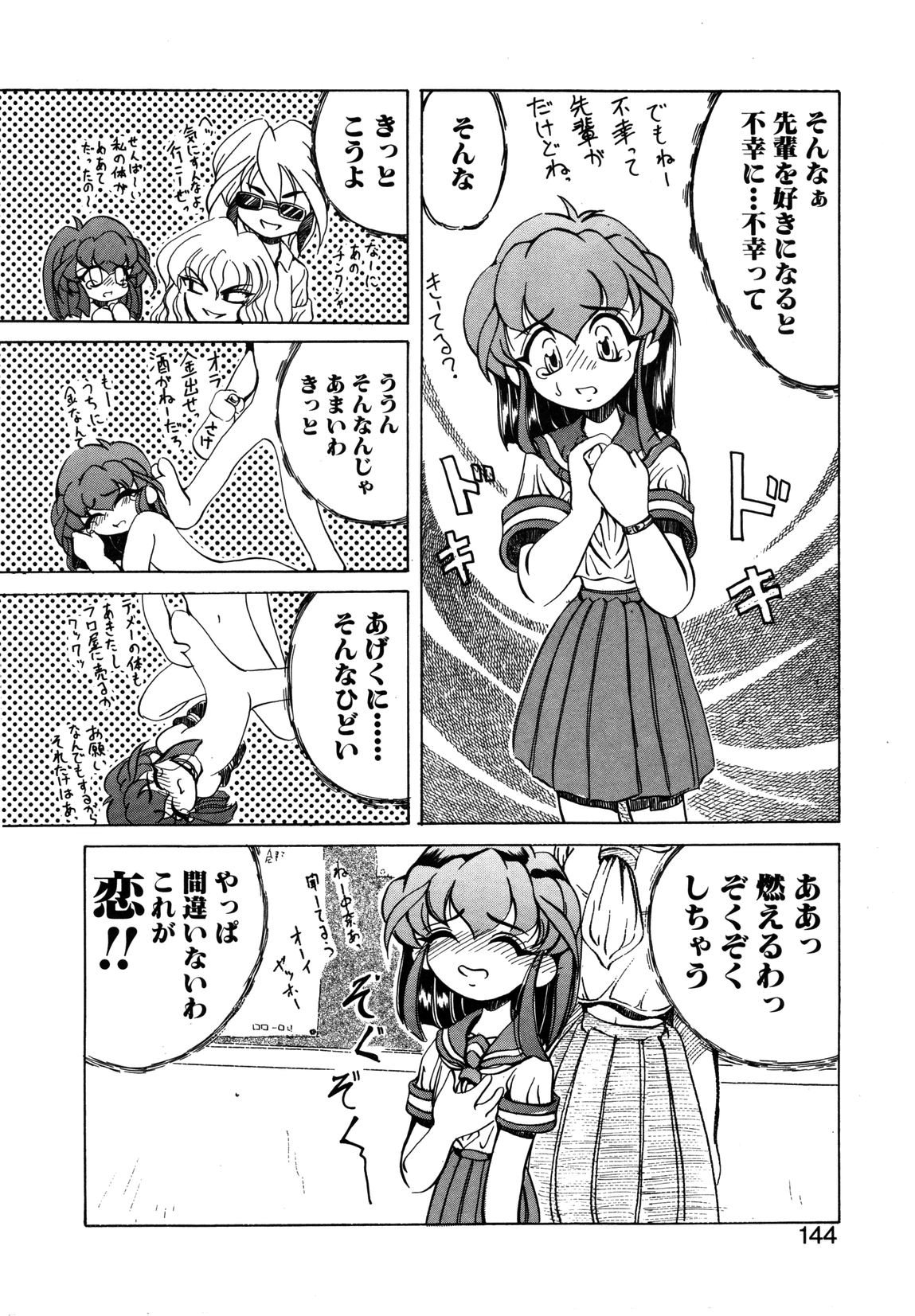 【天松冴】恋はうちらのたからばこ