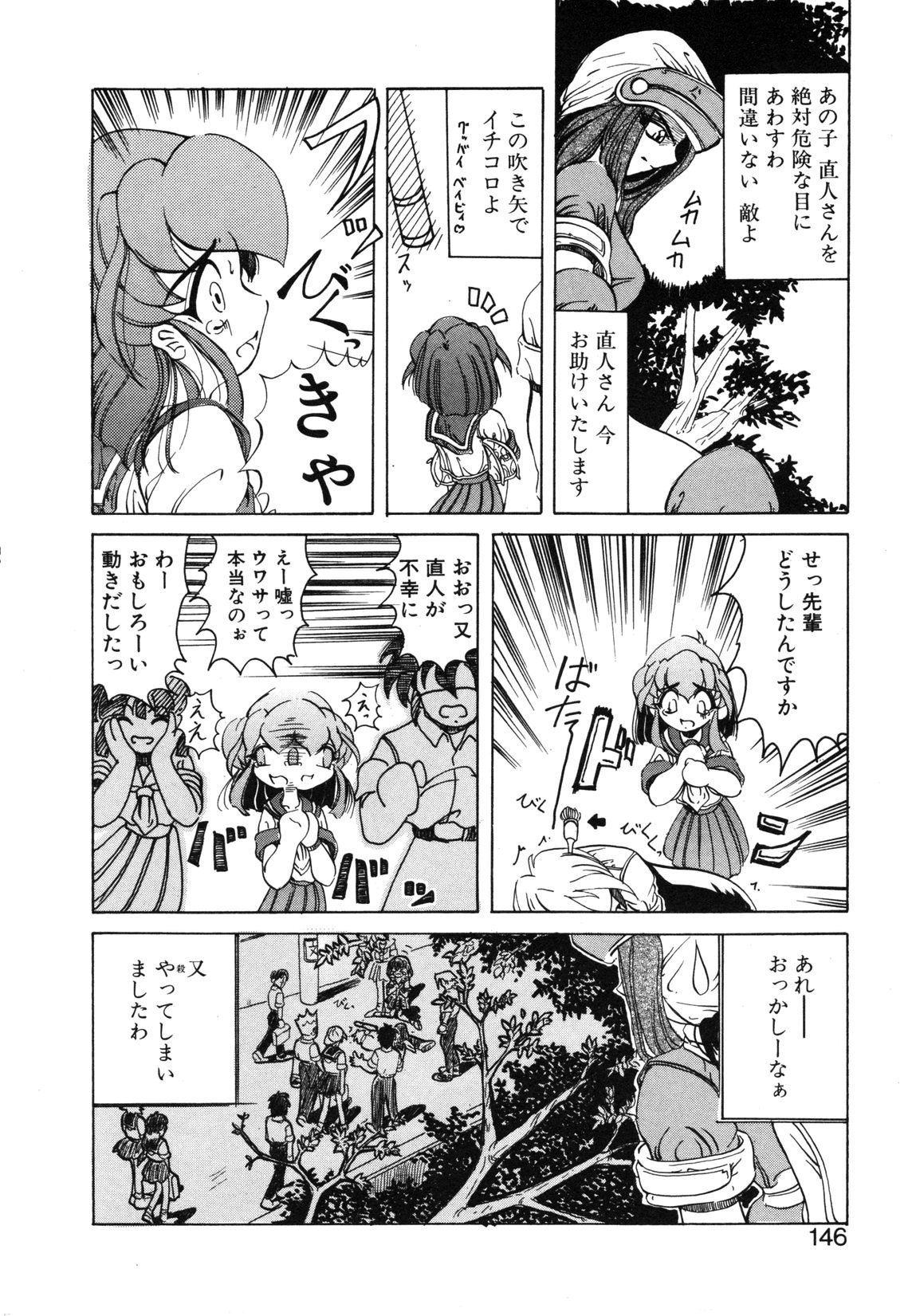 【天松冴】恋はうちらのたからばこ