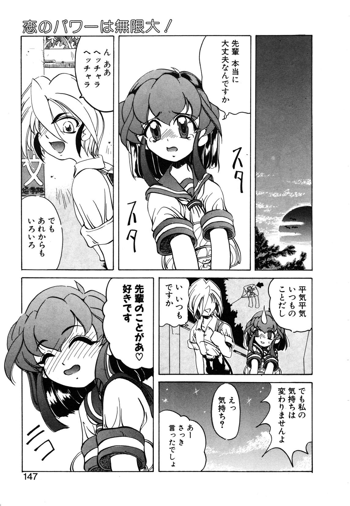 【天松冴】恋はうちらのたからばこ