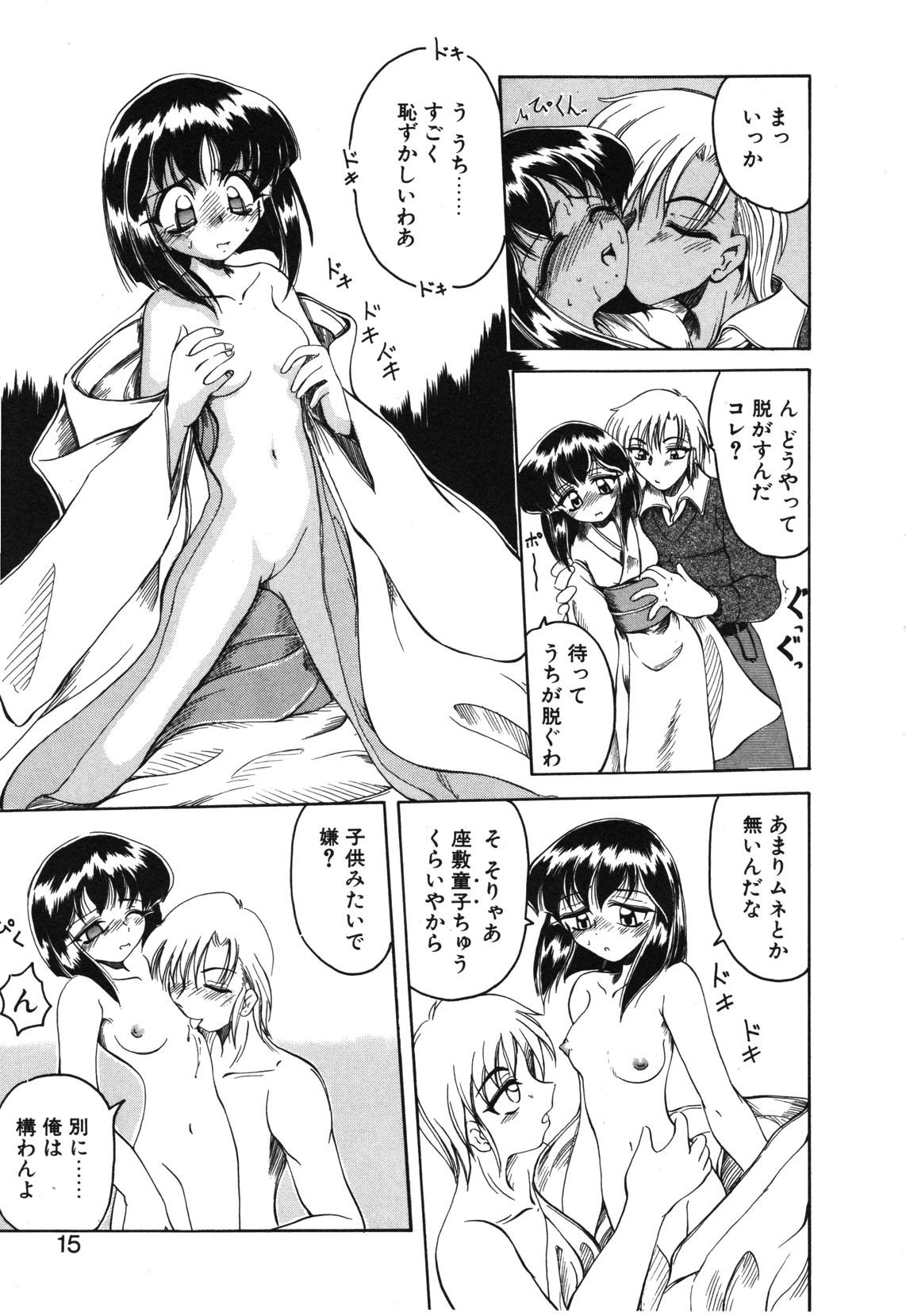 【天松冴】恋はうちらのたからばこ