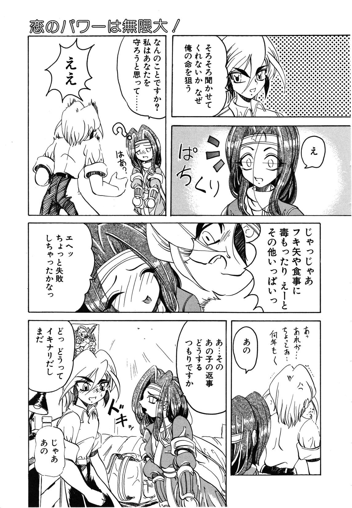 【天松冴】恋はうちらのたからばこ