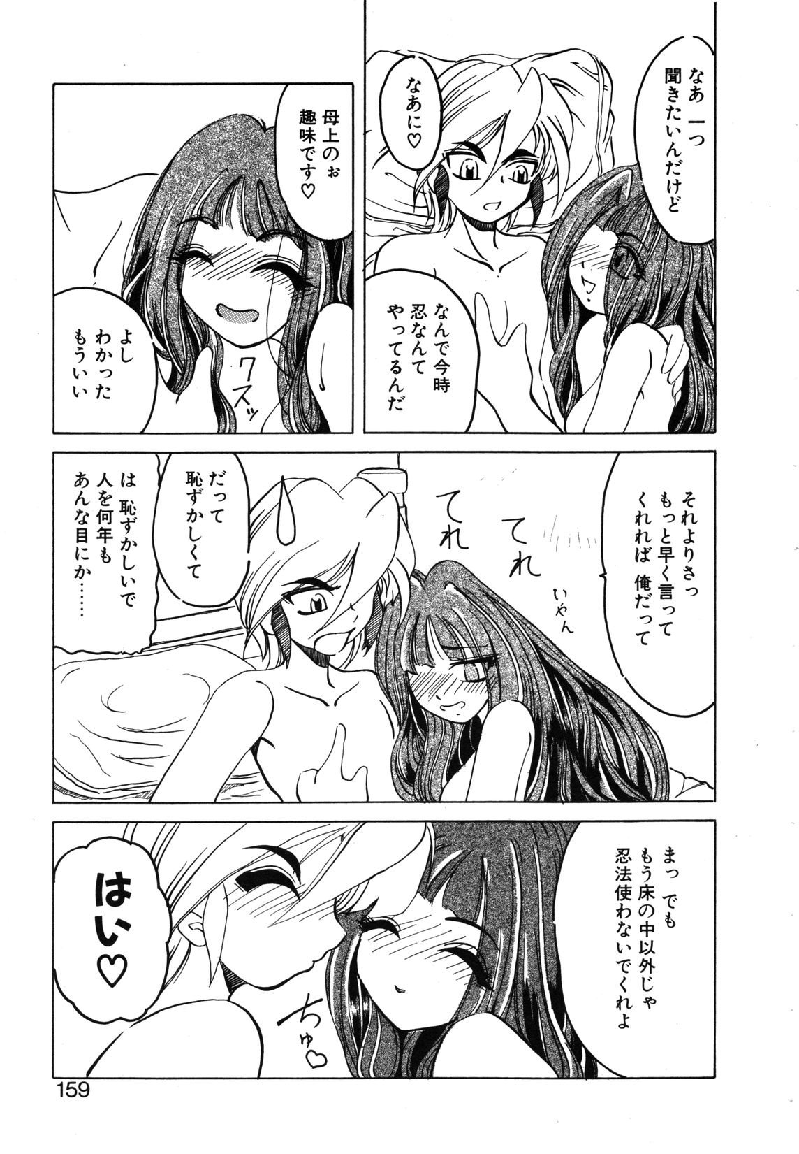 【天松冴】恋はうちらのたからばこ