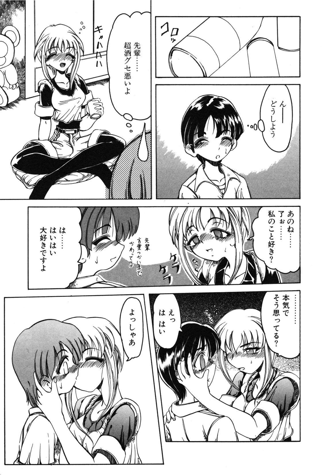 【天松冴】恋はうちらのたからばこ