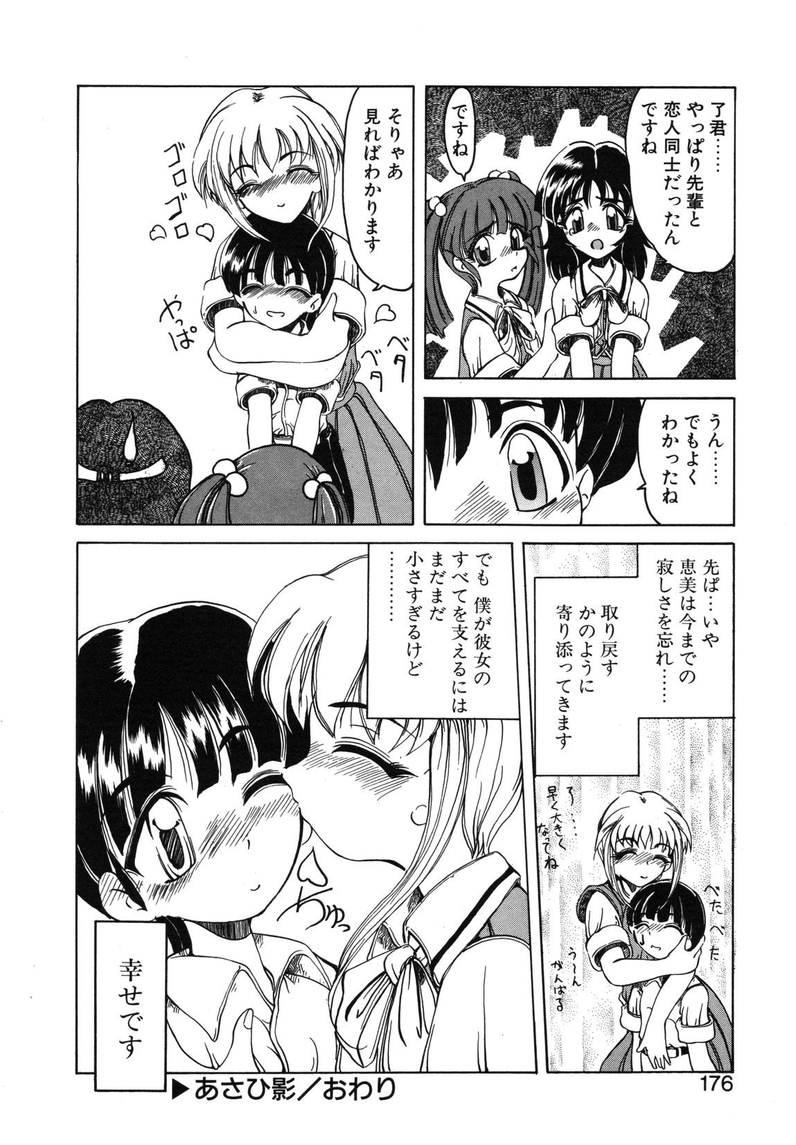 【天松冴】恋はうちらのたからばこ