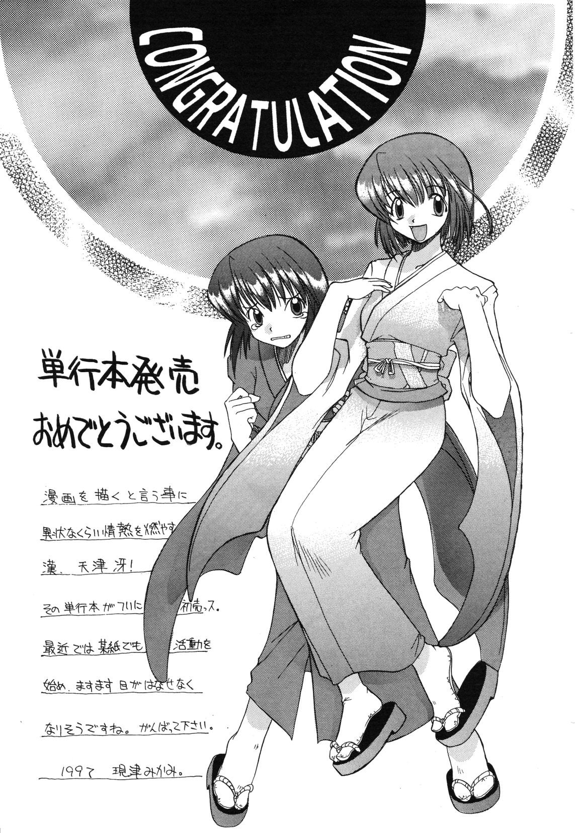 【天松冴】恋はうちらのたからばこ