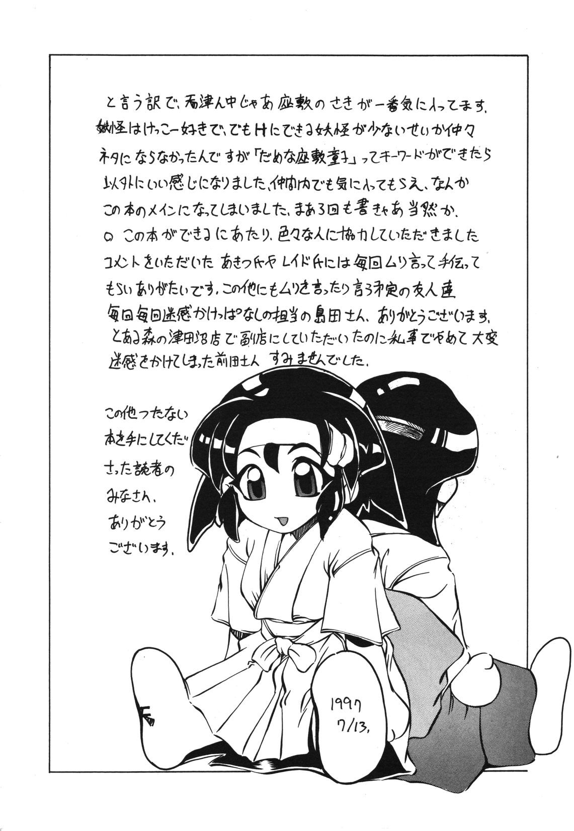 【天松冴】恋はうちらのたからばこ