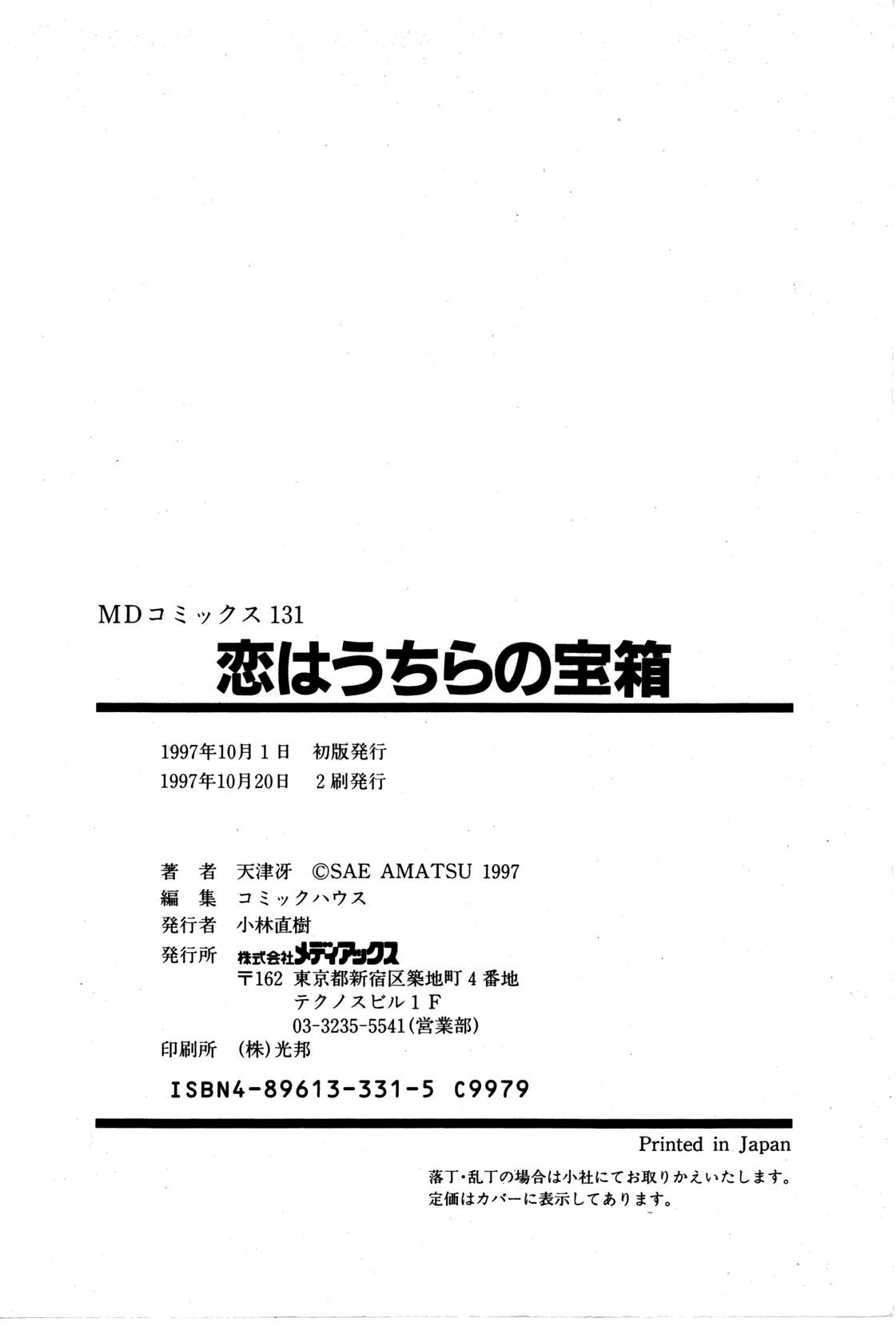 【天松冴】恋はうちらのたからばこ