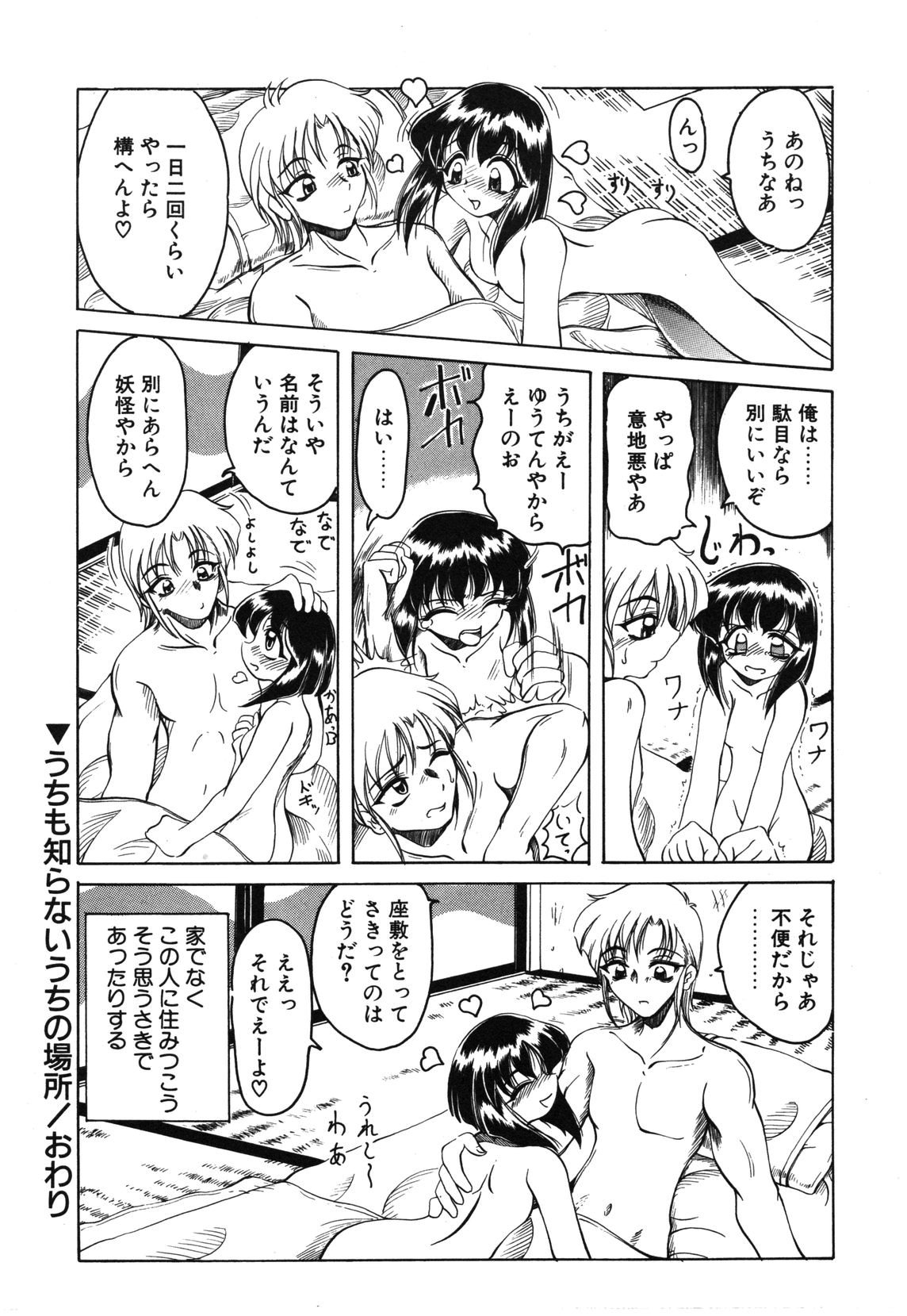 【天松冴】恋はうちらのたからばこ