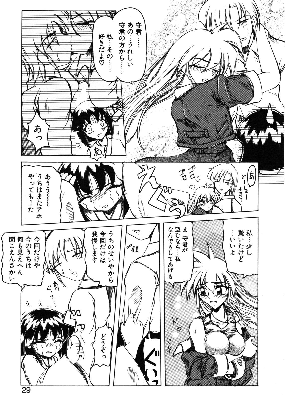 【天松冴】恋はうちらのたからばこ