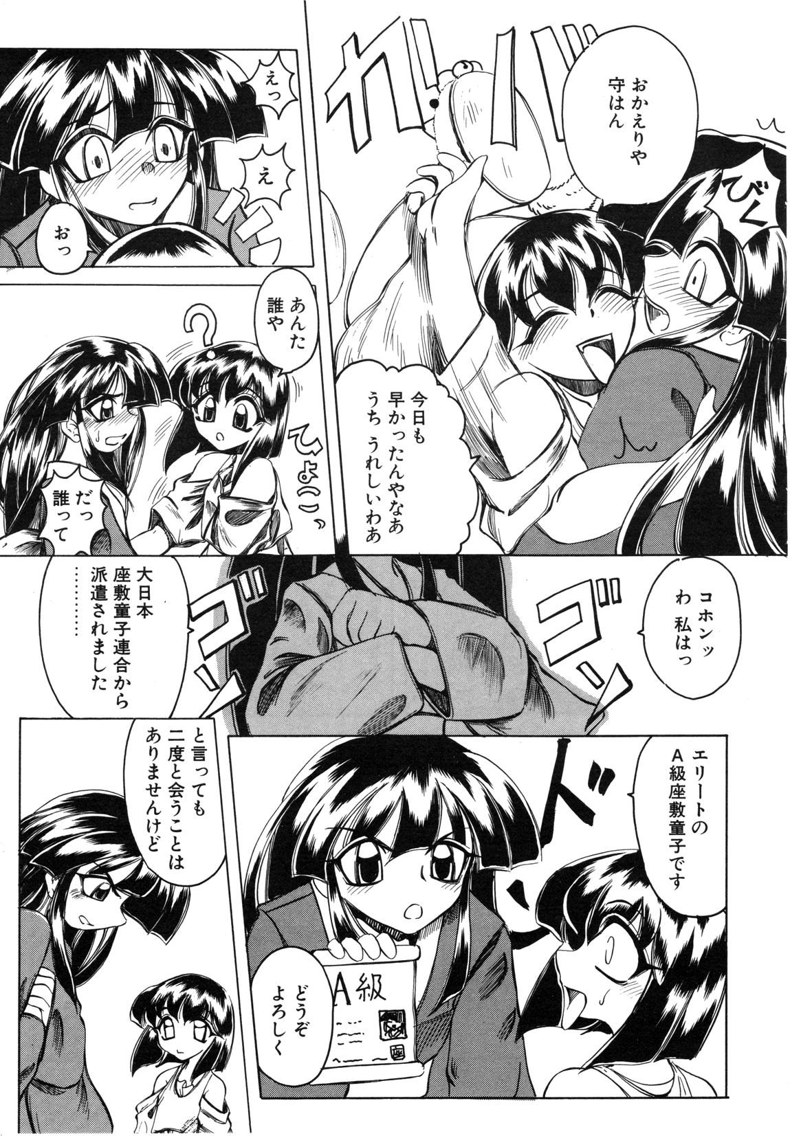 【天松冴】恋はうちらのたからばこ