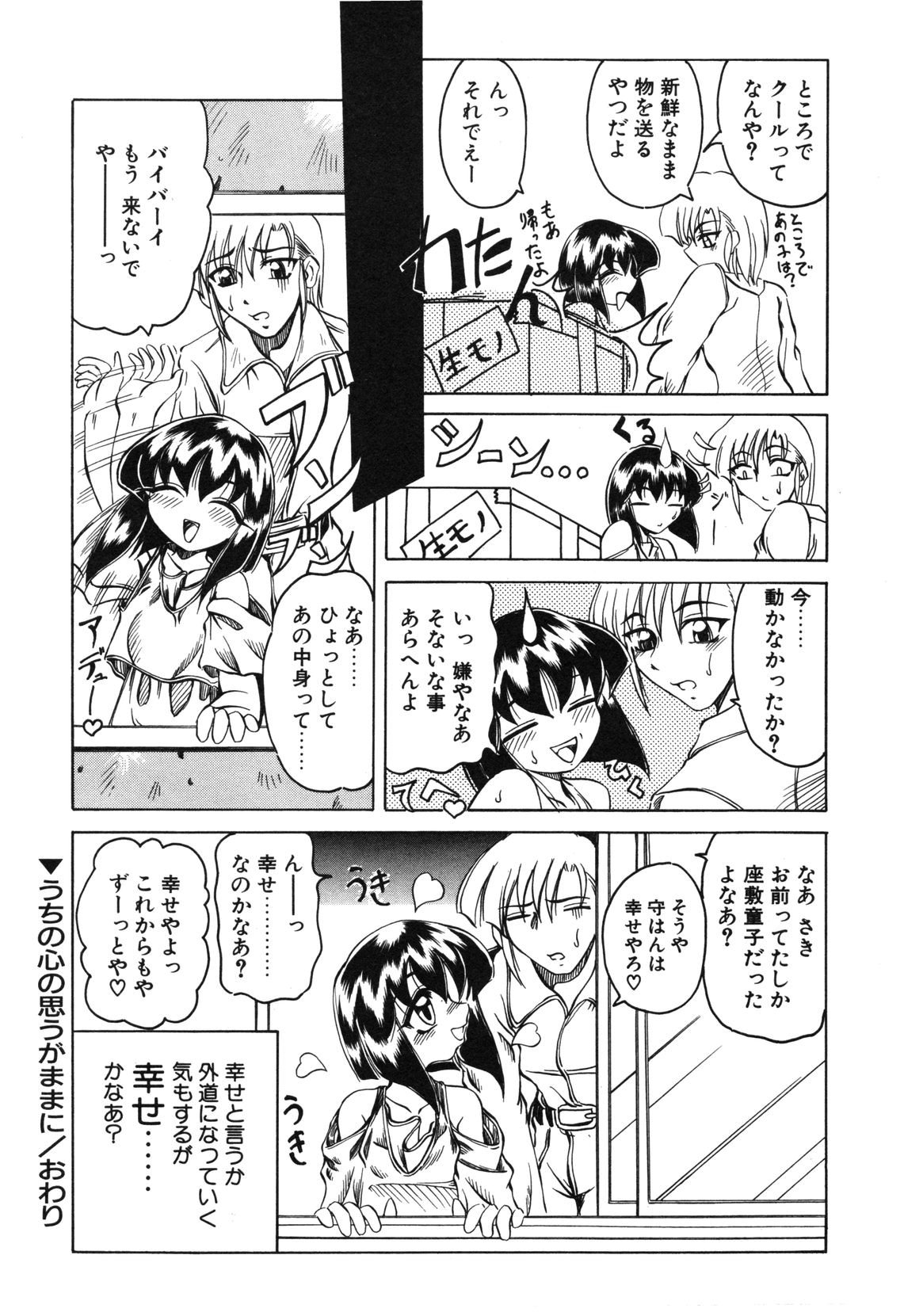 【天松冴】恋はうちらのたからばこ