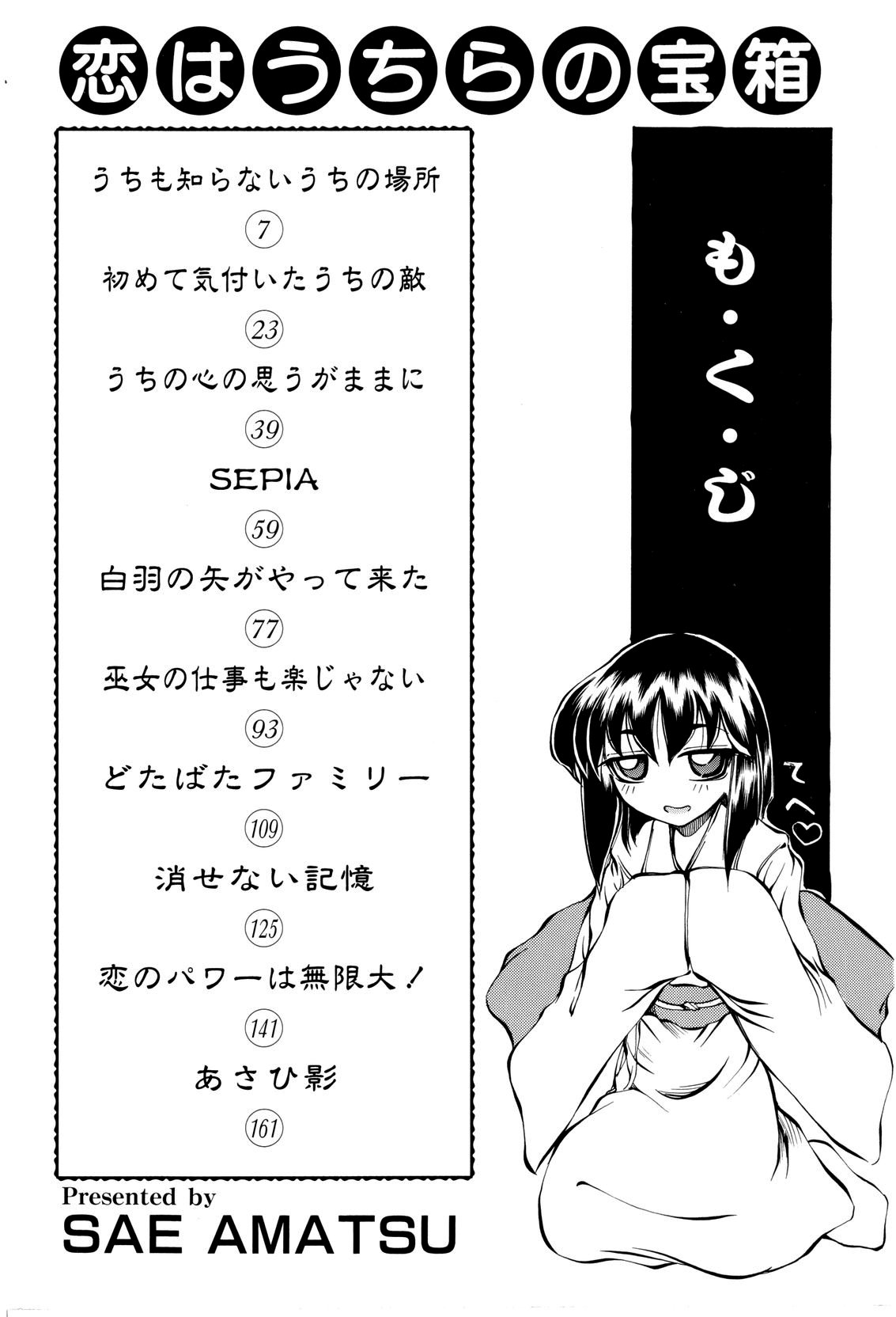 【天松冴】恋はうちらのたからばこ
