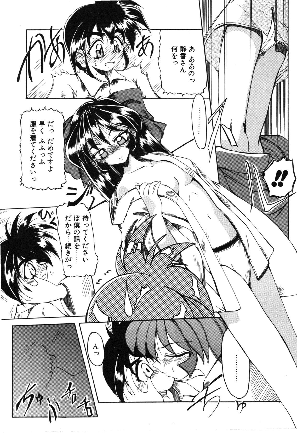 【天松冴】恋はうちらのたからばこ
