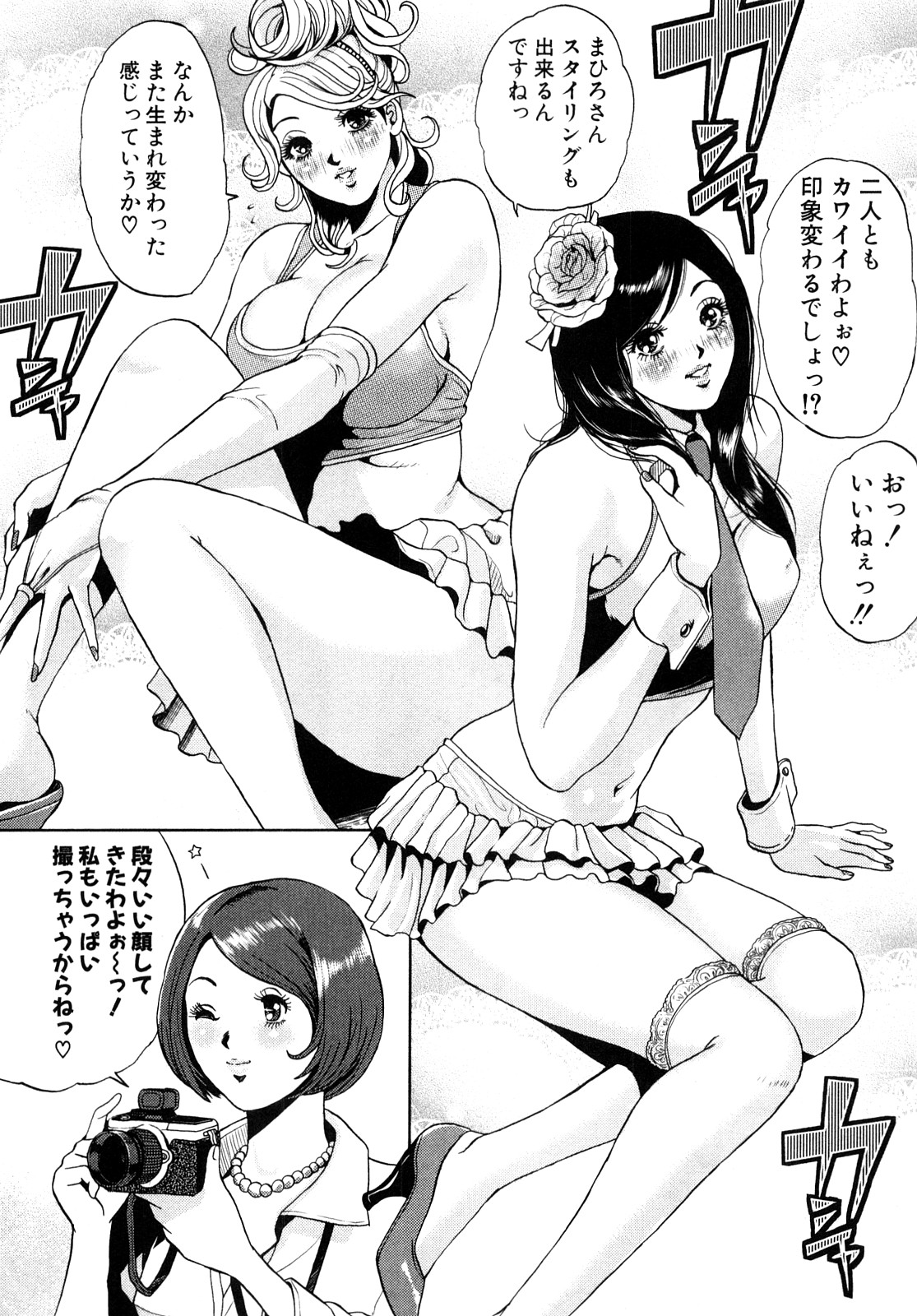 [たべ・こーじ] トランスGALS Vol.1 [10-09-05]