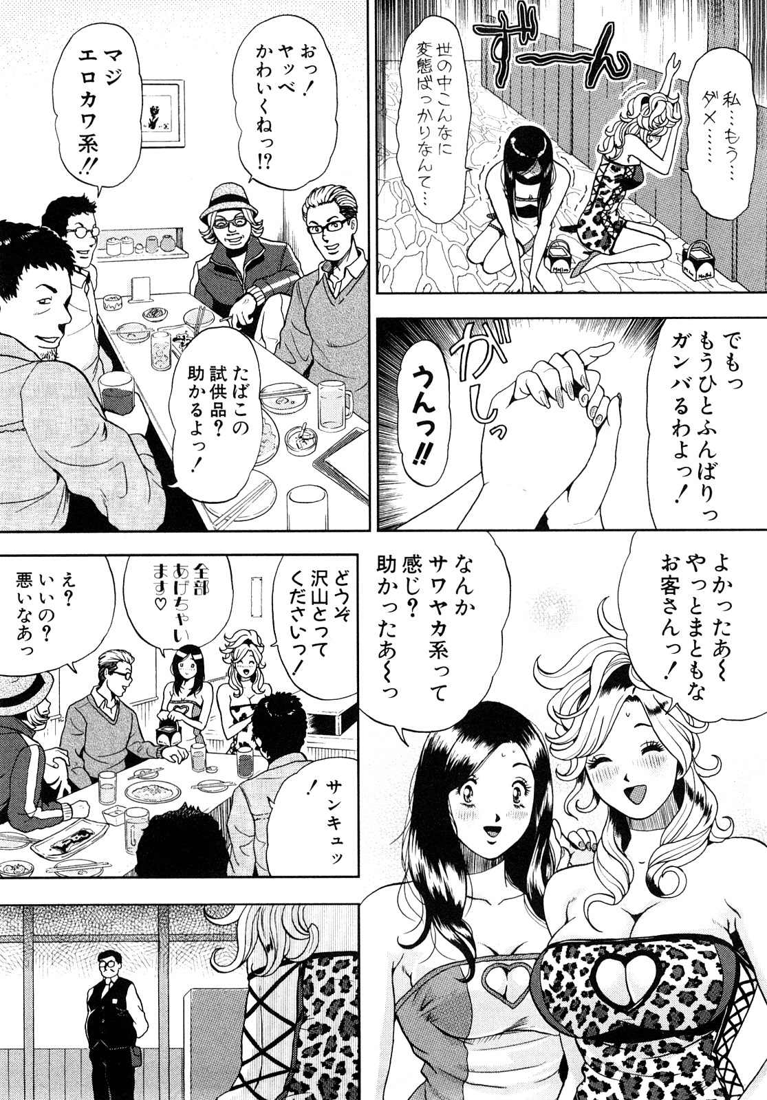 [たべ・こーじ] トランスGALS Vol.1 [10-09-05]