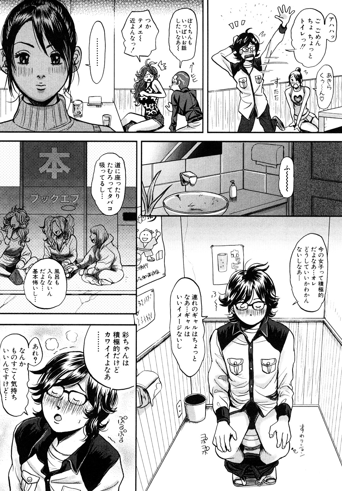 [たべ・こーじ] トランスGALS Vol.1 [10-09-05]