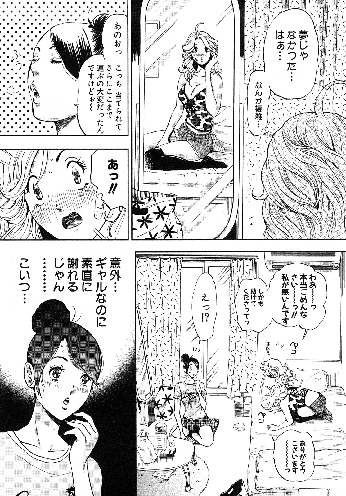 [たべ・こーじ] トランスGALS Vol.1 [10-09-05]