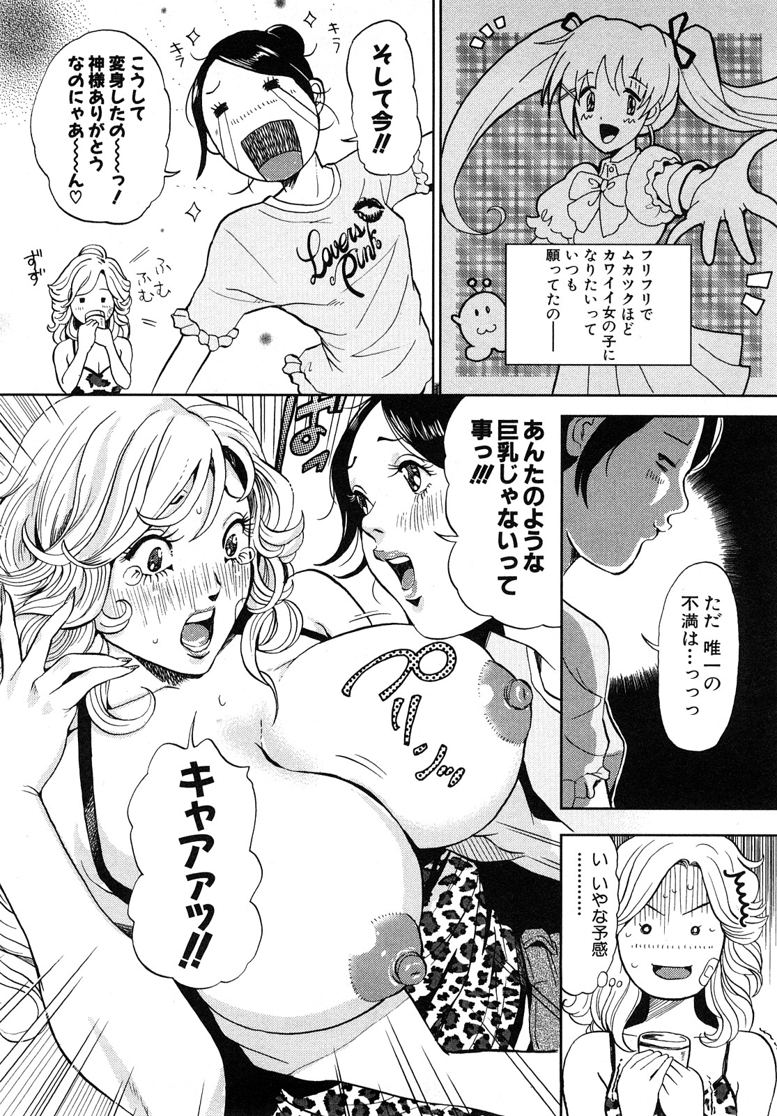 [たべ・こーじ] トランスGALS Vol.1 [10-09-05]