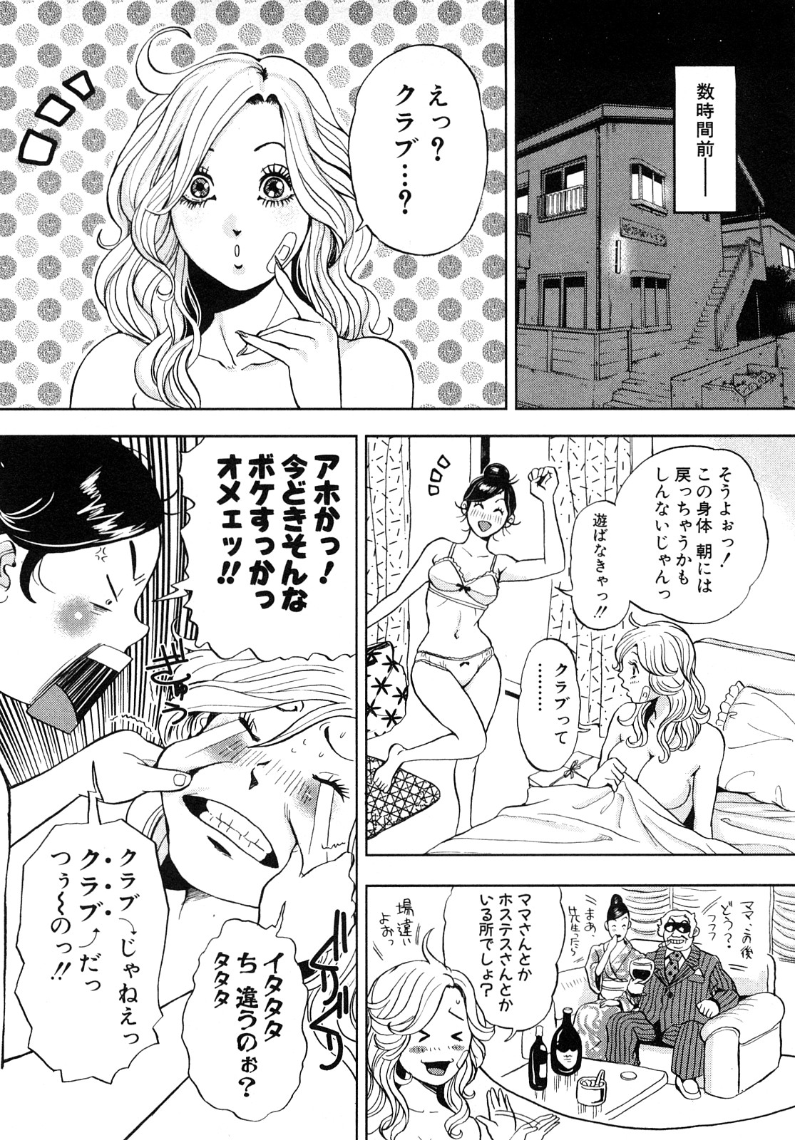 [たべ・こーじ] トランスGALS Vol.1 [10-09-05]