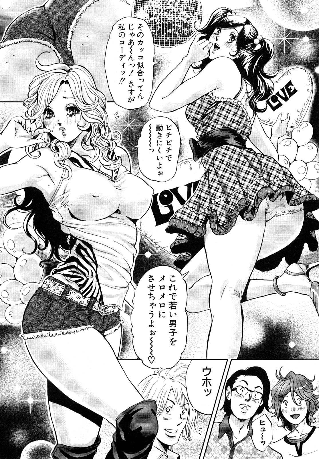 [たべ・こーじ] トランスGALS Vol.1 [10-09-05]