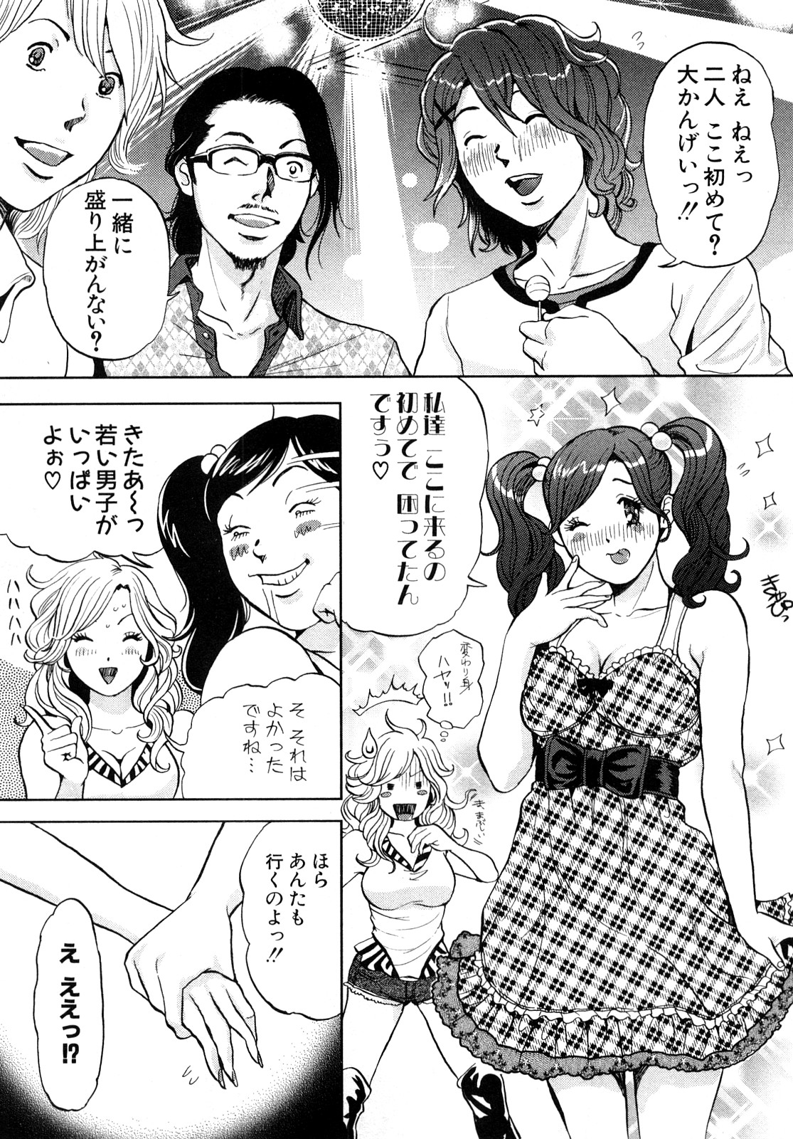 [たべ・こーじ] トランスGALS Vol.1 [10-09-05]