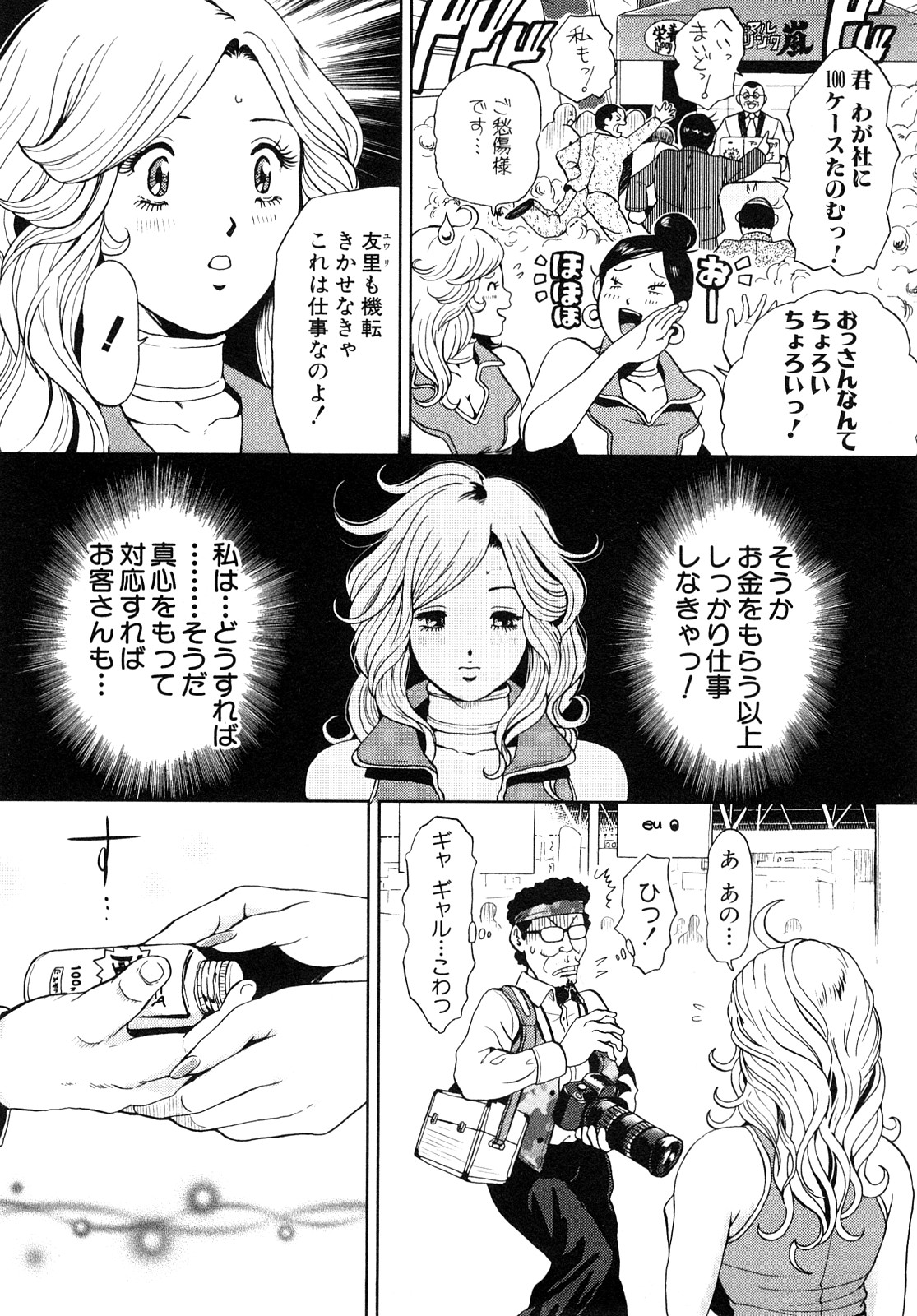 [たべ・こーじ] トランスGALS Vol.1 [10-09-05]