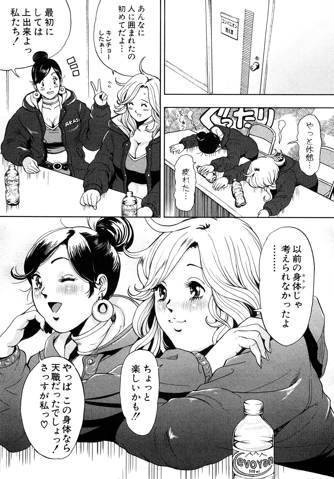 [たべ・こーじ] トランスGALS Vol.1 [10-09-05]