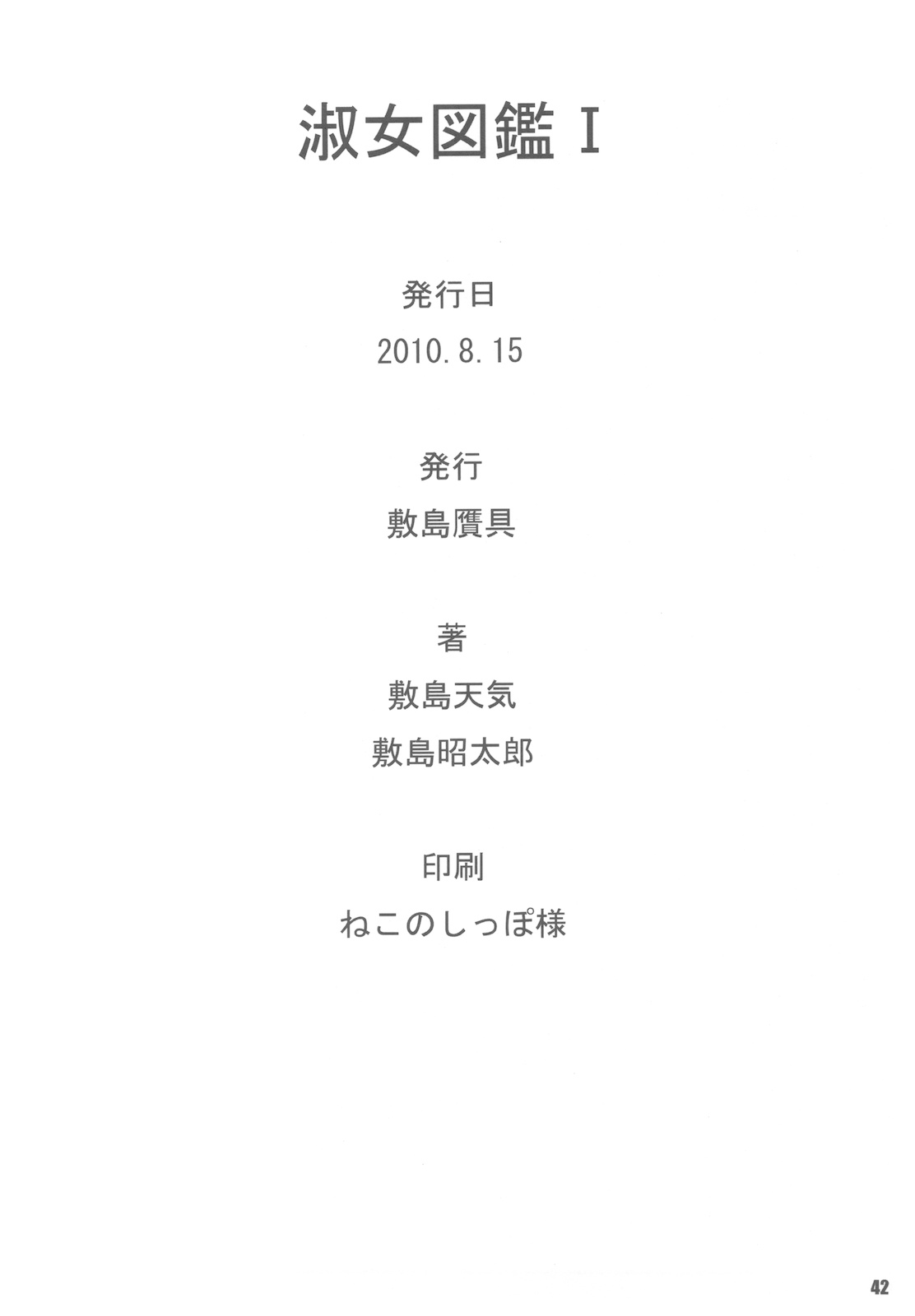 (C78) [敷島贋具 (敷島天気、敷島昭太郎)] 淑女図鑑 I (れでぃ×ばと！) [英訳]