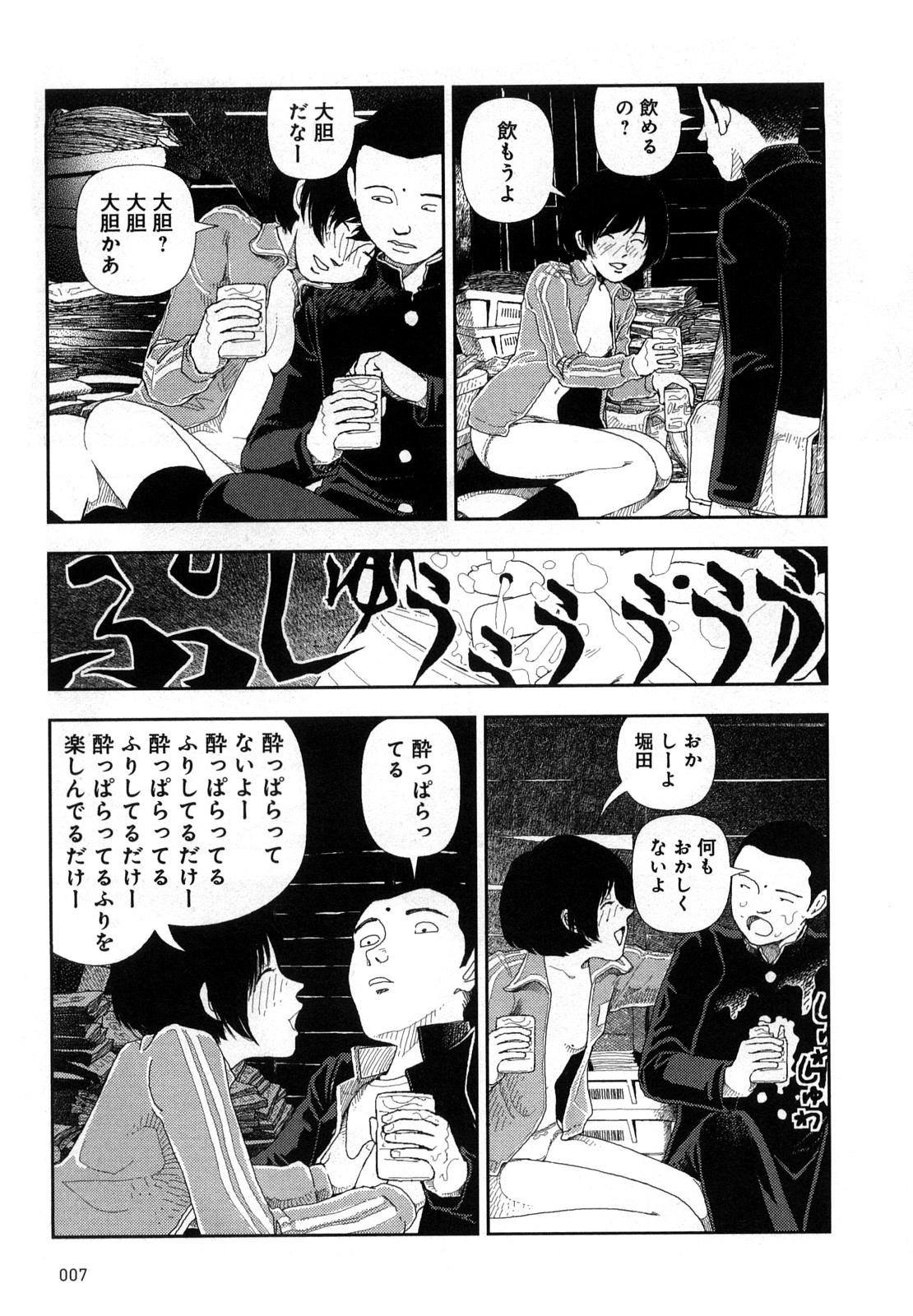 [山本直樹] 堀田 4 [10-09-01]