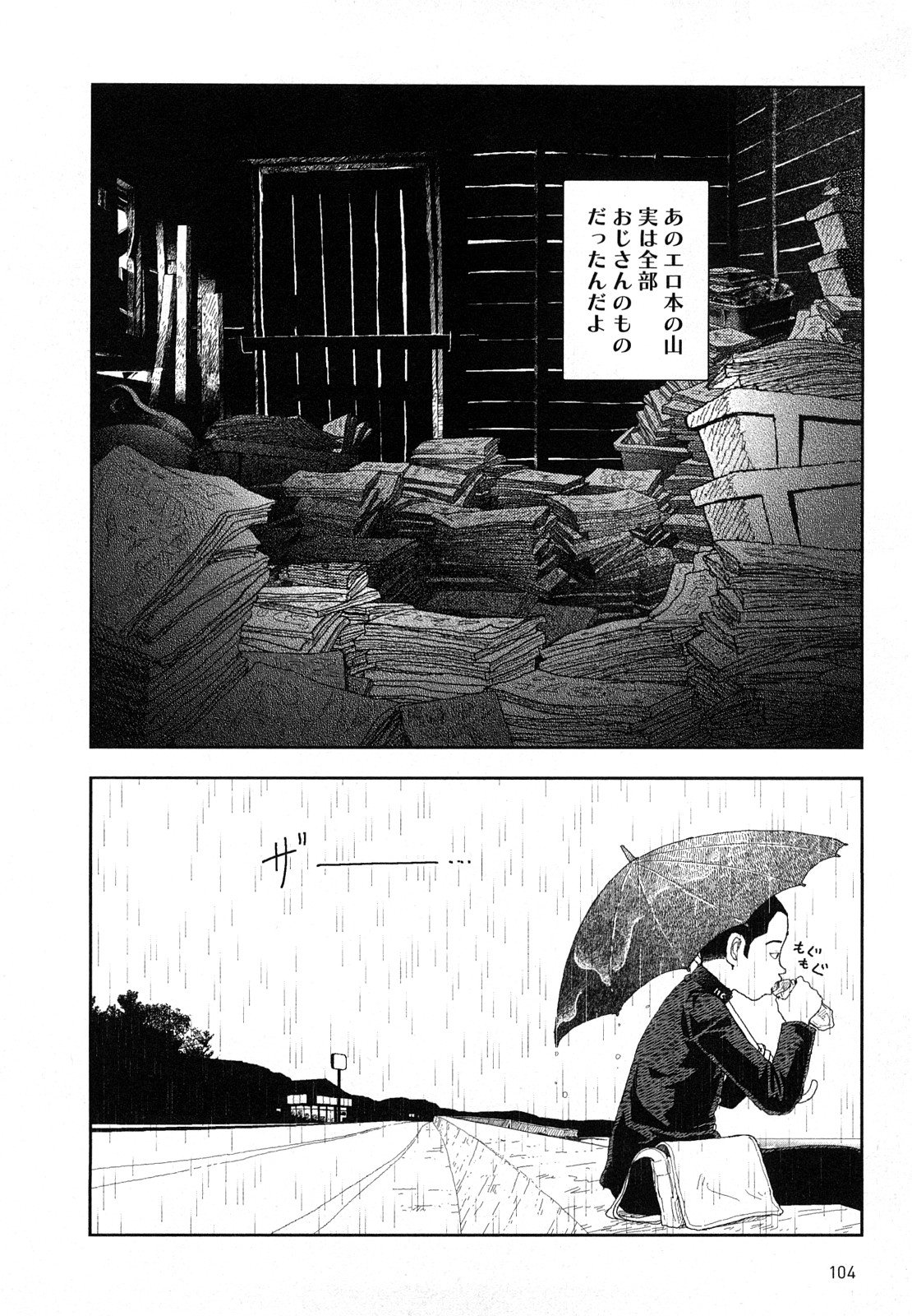 [山本直樹] 堀田 4 [10-09-01]