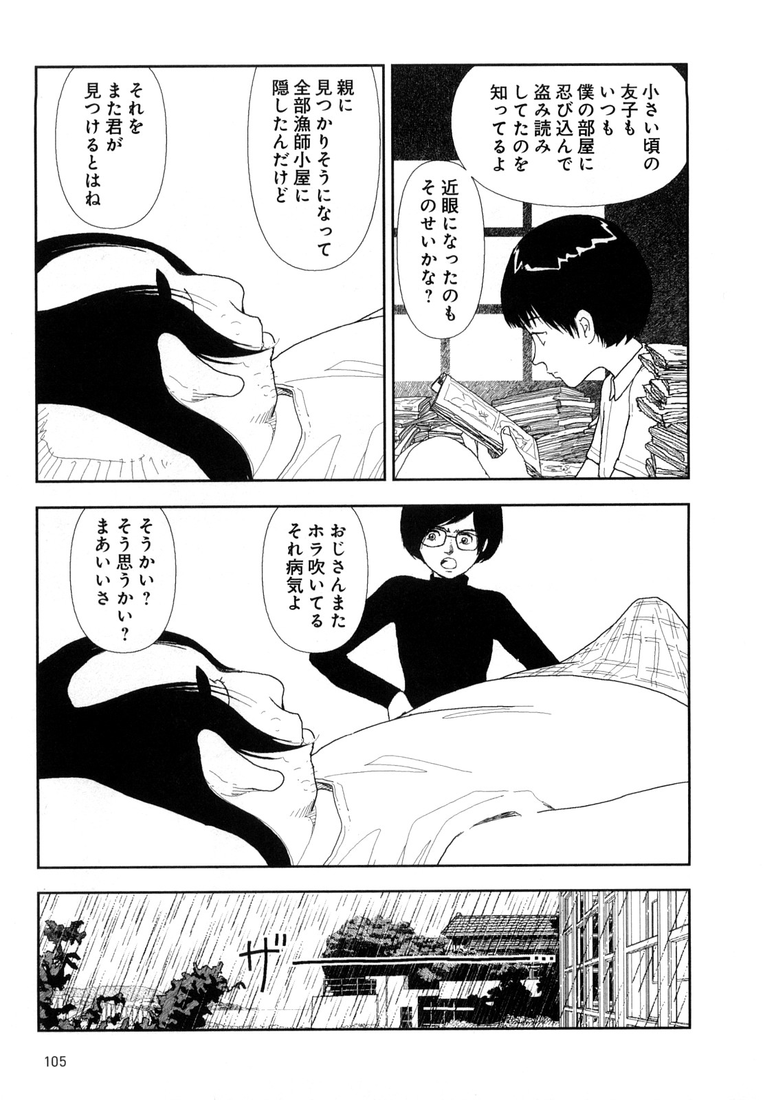 [山本直樹] 堀田 4 [10-09-01]