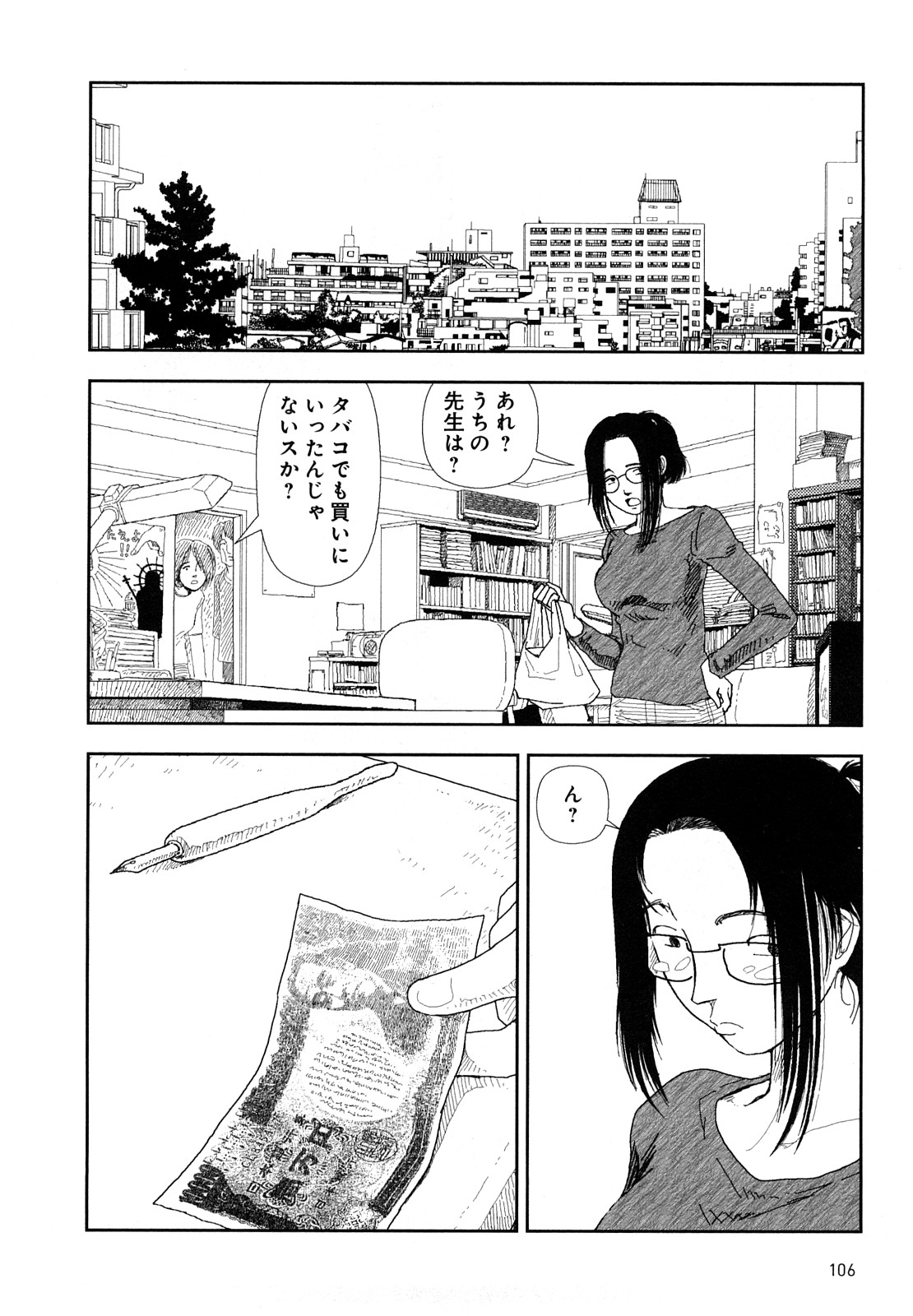 [山本直樹] 堀田 4 [10-09-01]