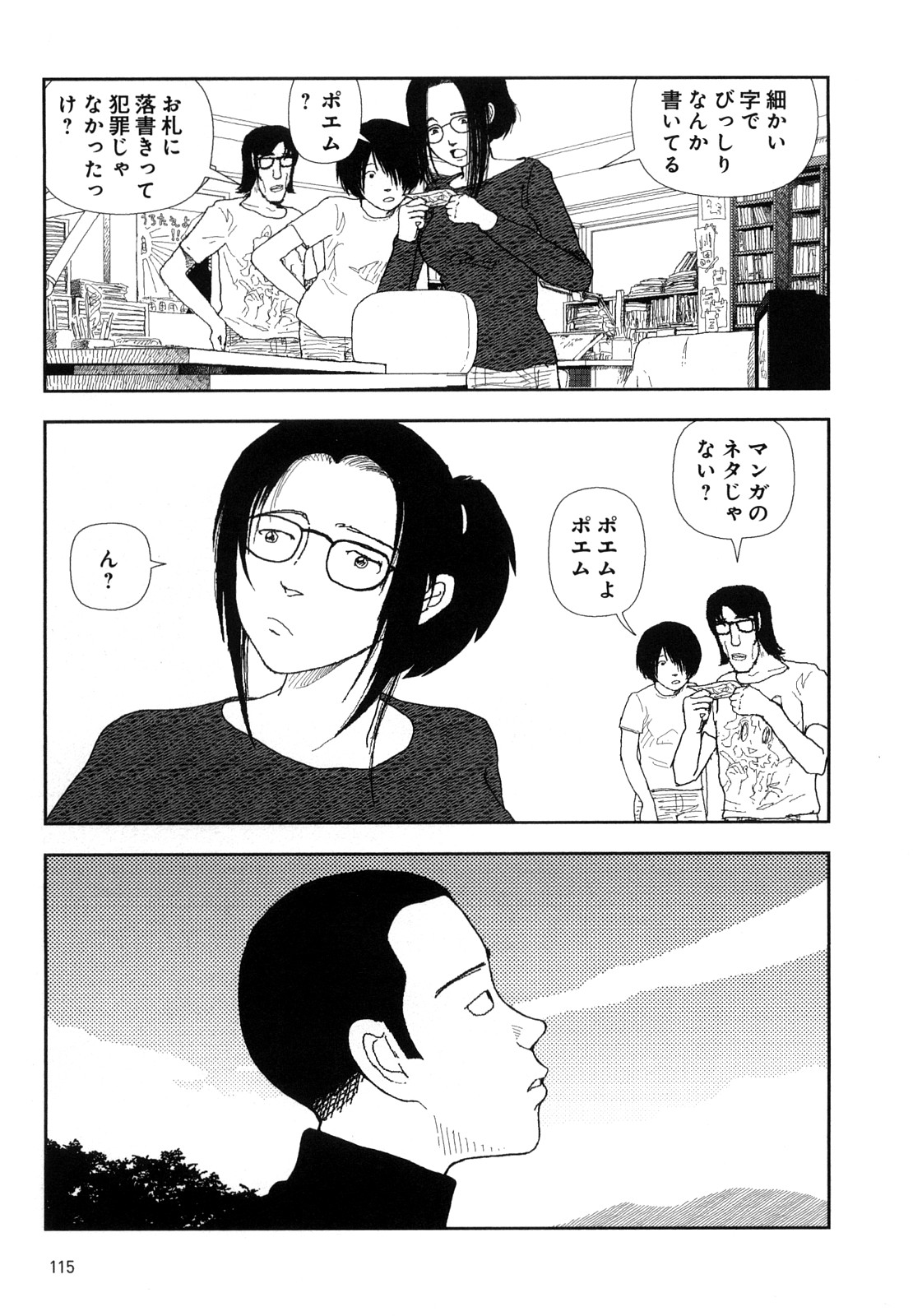 [山本直樹] 堀田 4 [10-09-01]
