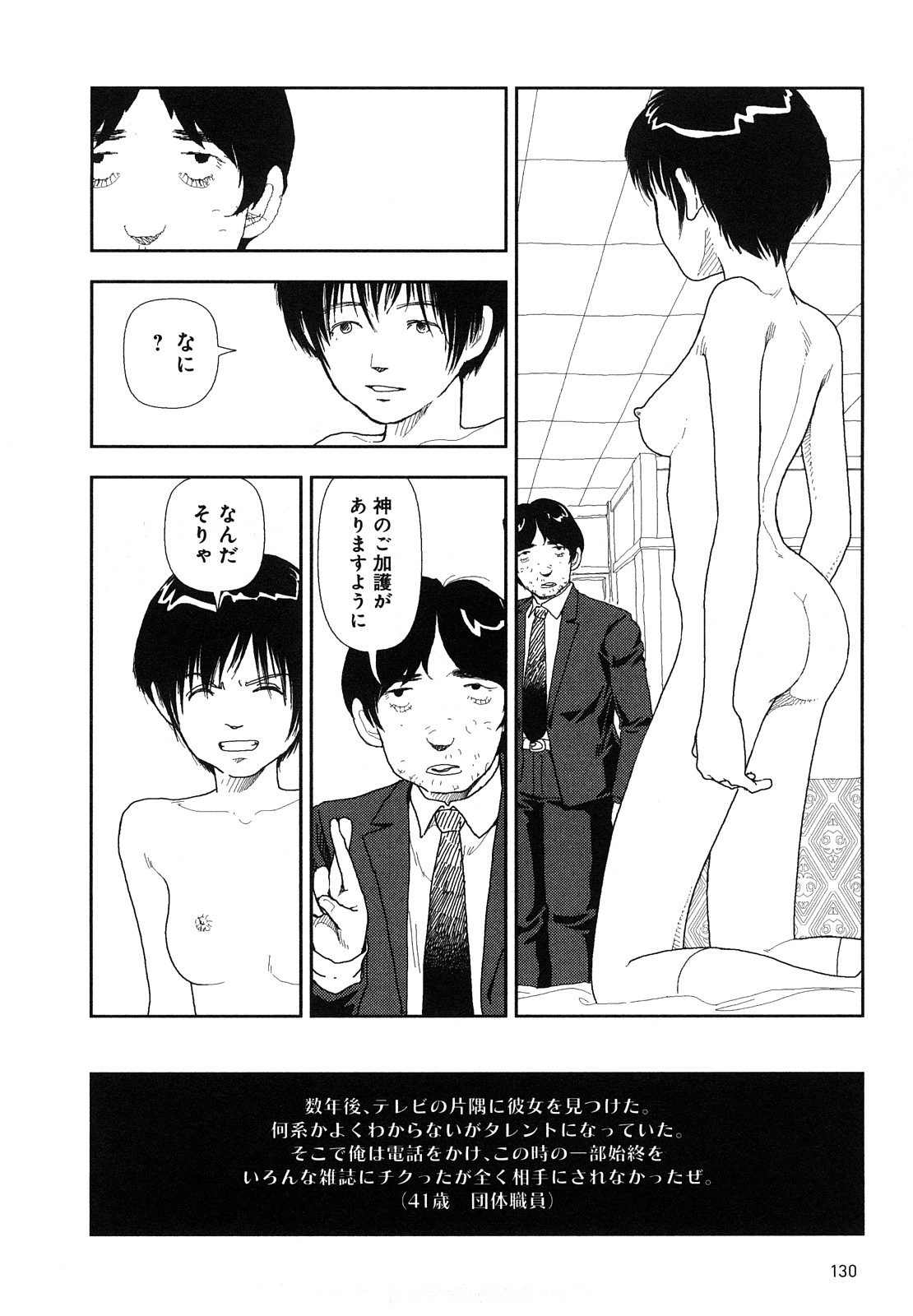 [山本直樹] 堀田 4 [10-09-01]