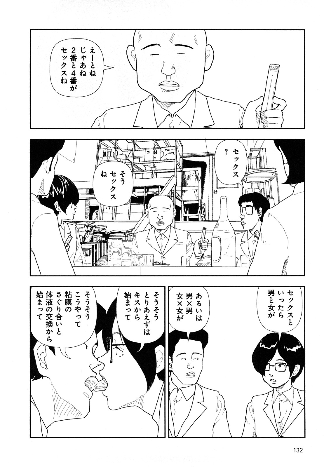 [山本直樹] 堀田 4 [10-09-01]